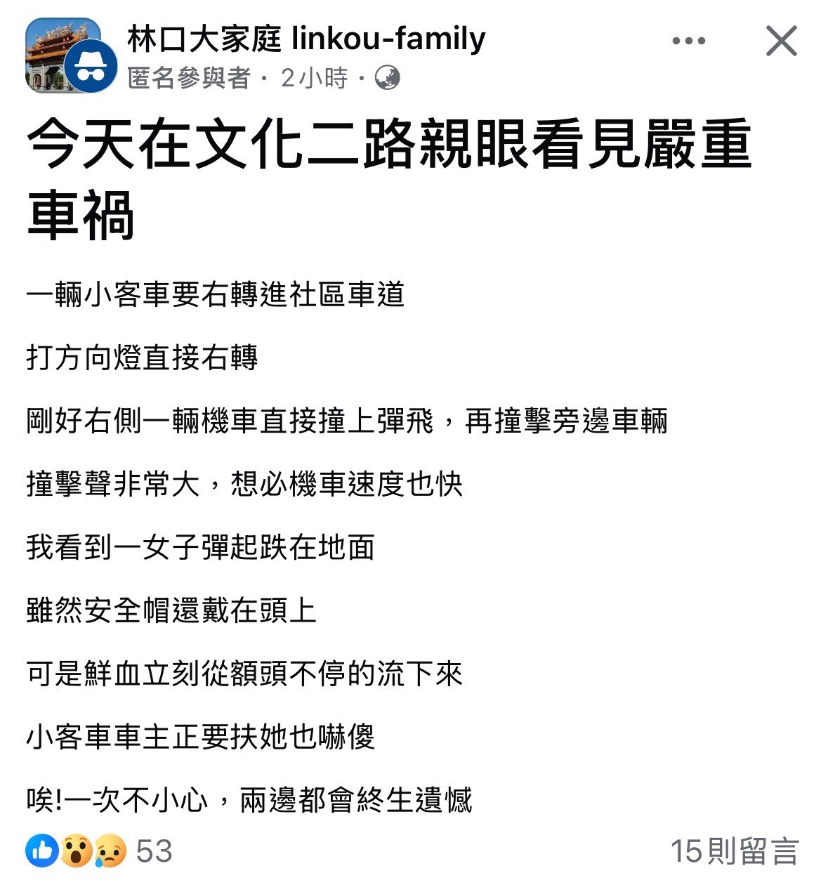 日前在林口大家庭社群裡有網友目擊嚴重車禍，倒地女騎士竟是顏曉筠。（翻攝臉書）