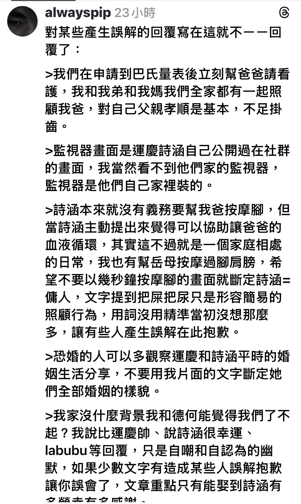 李運慶的哥哥在社群因發言引起爭議致歉。（翻攝Threads）