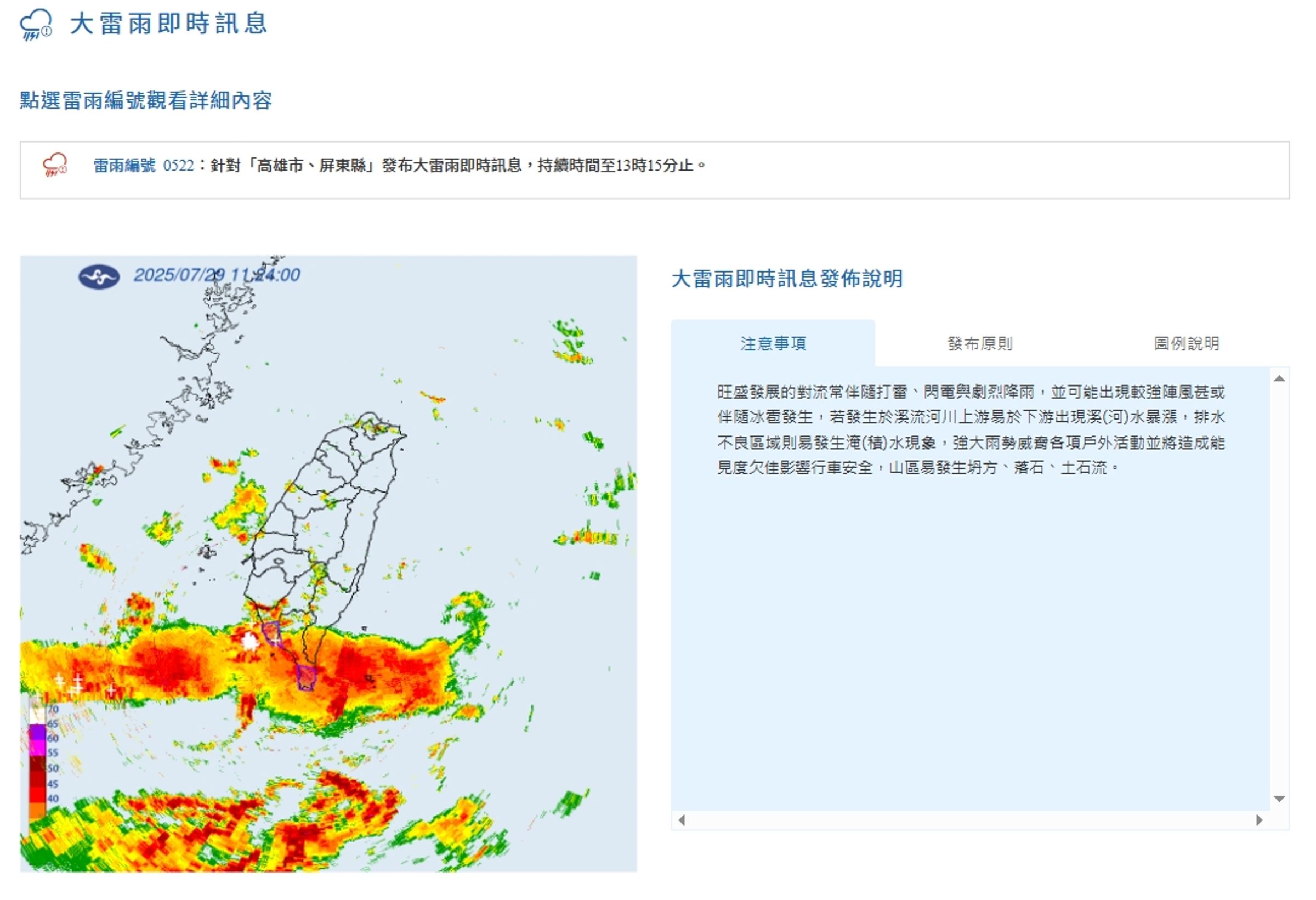 中央氣象署發布大雷雨即時訊息。(翻攝自中央氣象署官網)