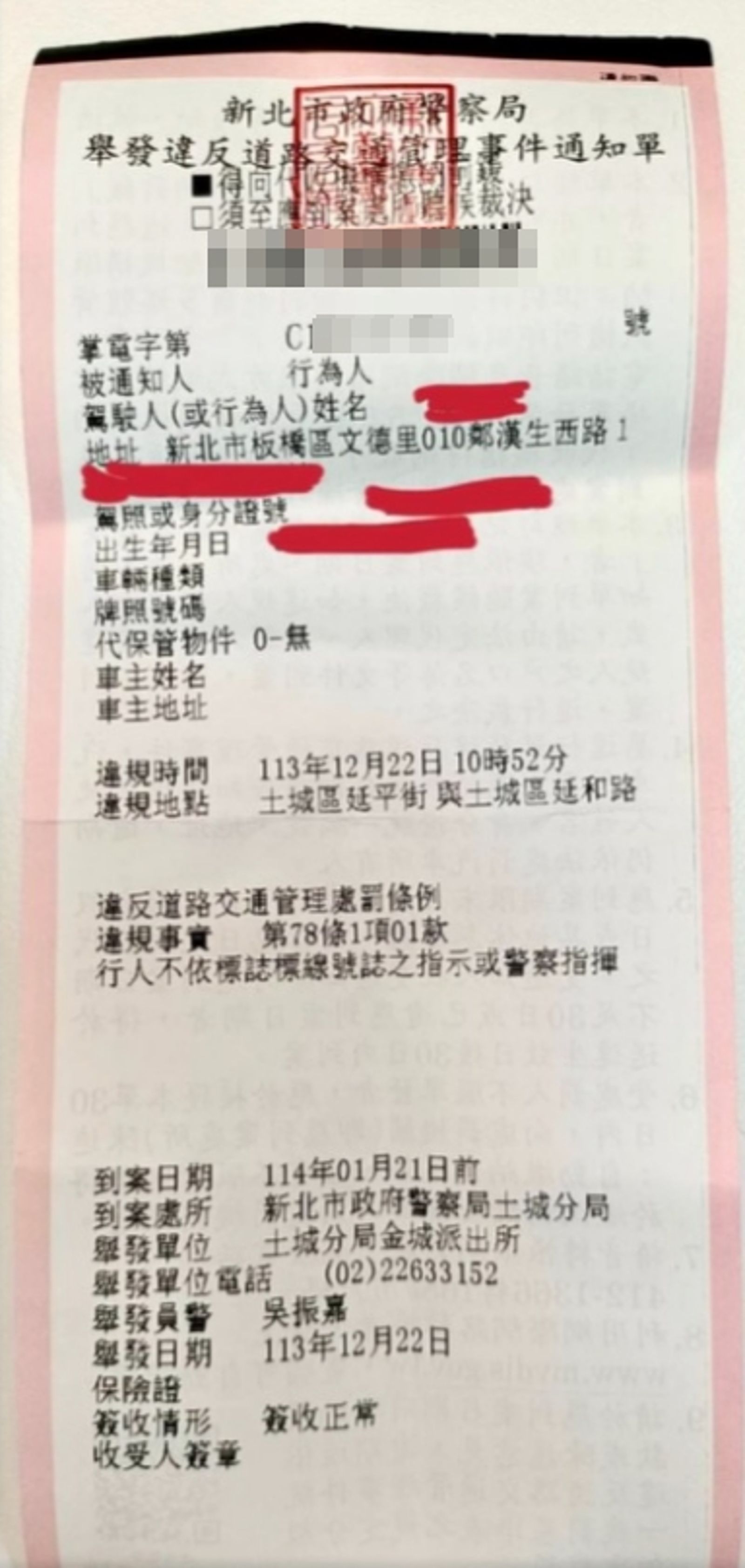 原po所提供的罰單,該名女子違反《道路交通管理處罰條例》第78條1項01款。(翻攝自爆料公社)