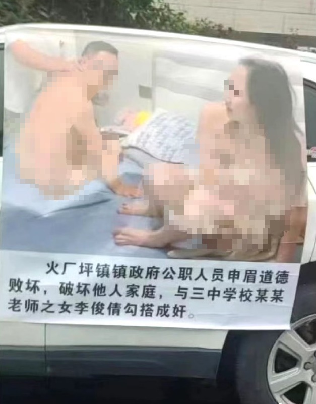 中國一名已婚公務員出軌人妻校友,捉姦畫面被製成海報遊街示眾。(翻攝自微博)