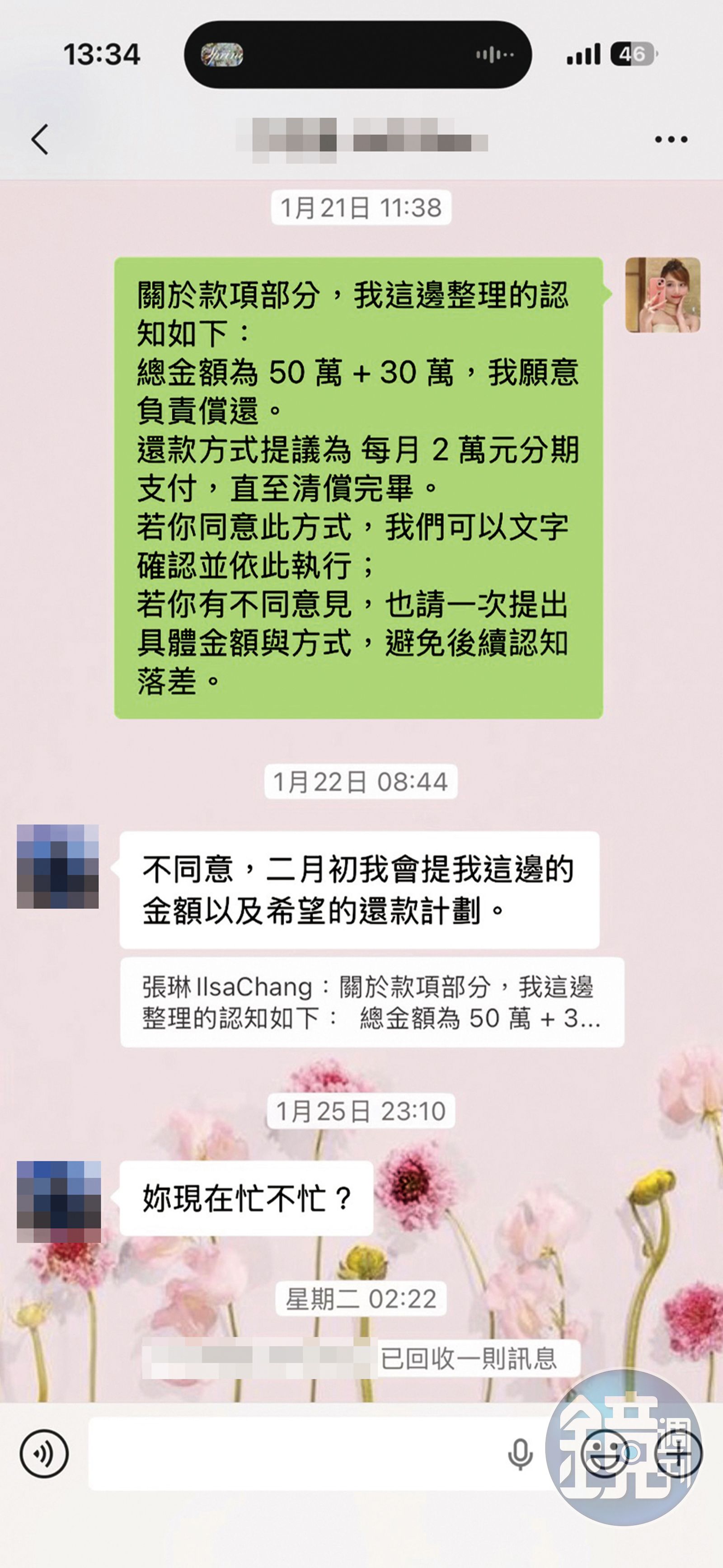 張琳曾與前未婚夫討論償還方案，但對方表示不同意。（讀者提供）