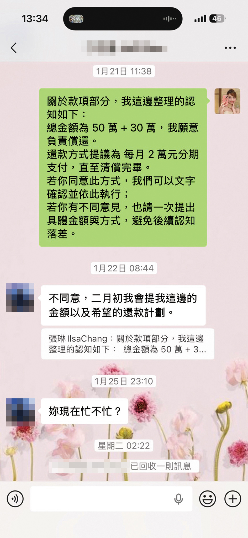 張琳曾與前未婚夫討論償還方案,但對方表示不同意。(讀者提供)