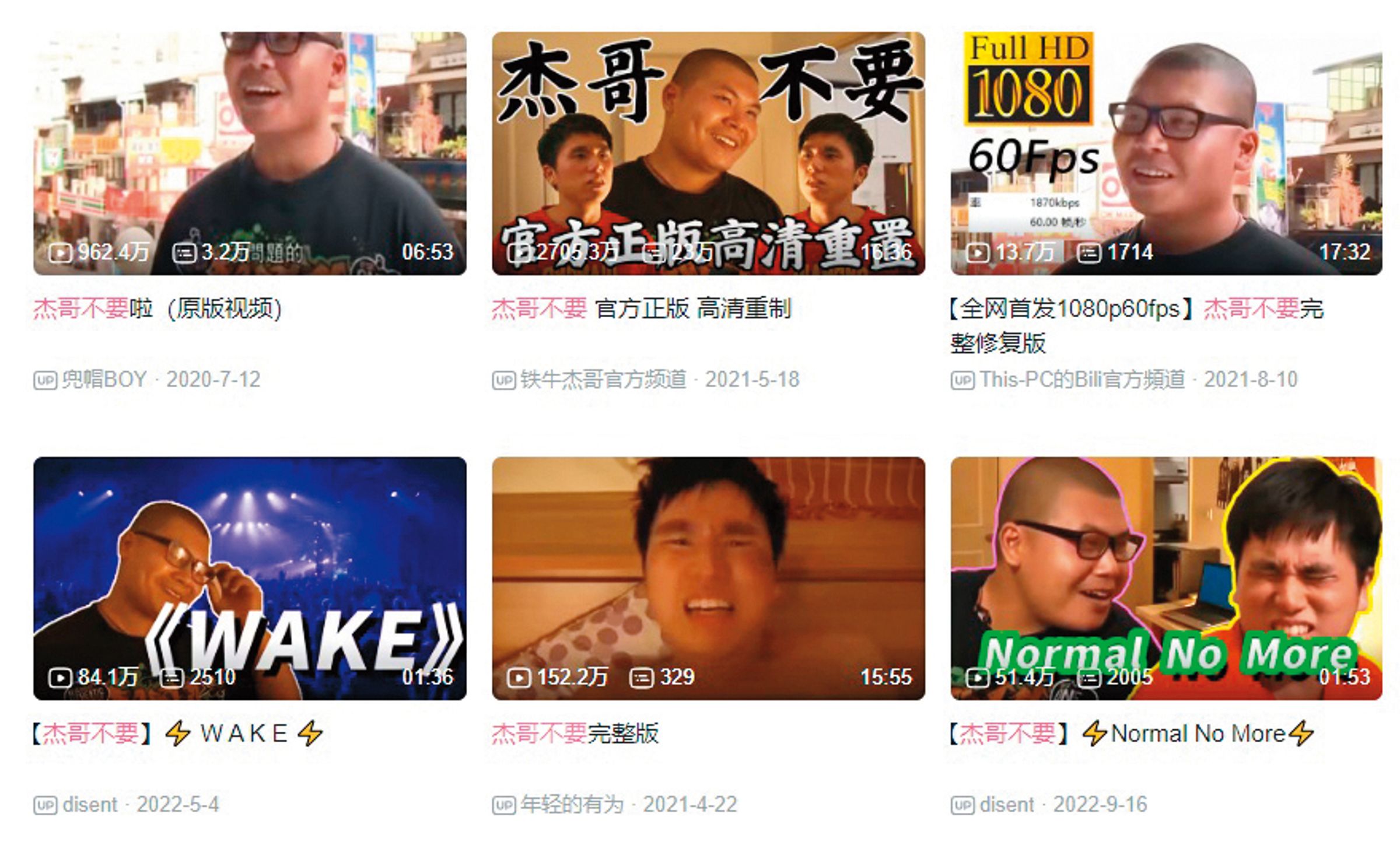 「杰哥不要」迷因紅到中國大陸，網友上傳各種惡搞影片。（翻攝自bilibili）