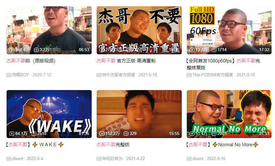 「杰哥不要」迷因紅到中國大陸,網友上傳各種惡搞影片。(翻攝自bilibili)