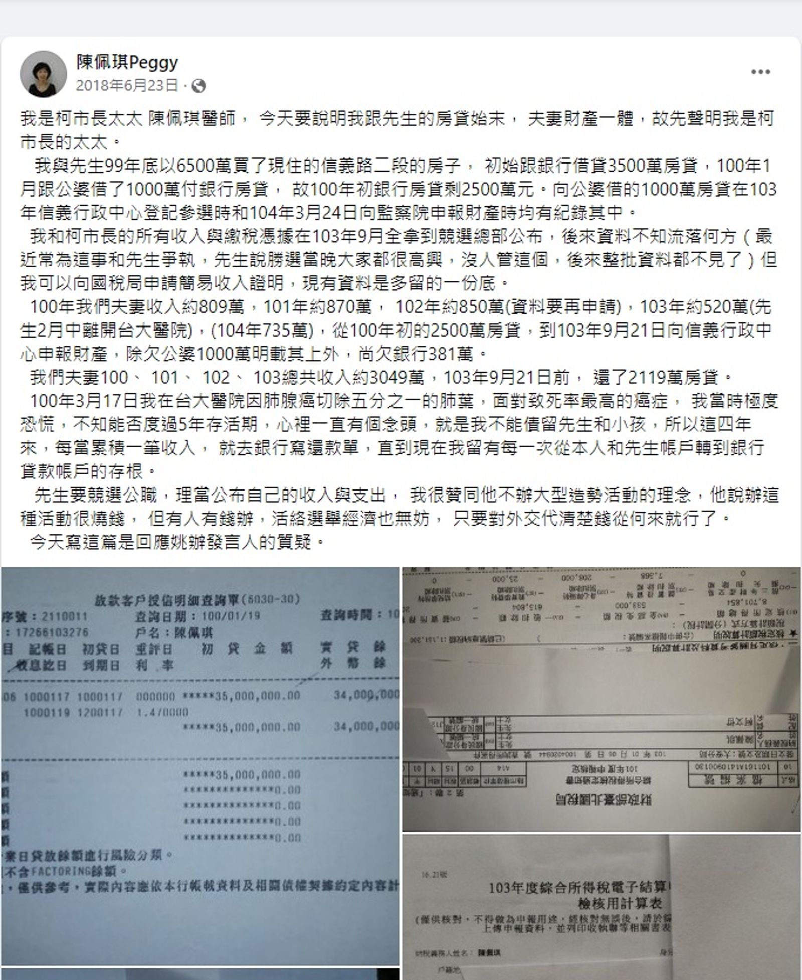 陳佩琪曾在2018年柯文哲參選連任時，在臉書說明買房貸款細節。（圖／翻攝自陳佩琪 臉書）
