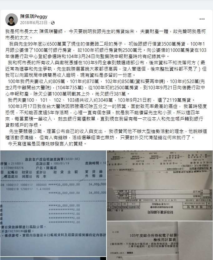 陳佩琪曾在2018年柯文哲參選連任時,在臉書說明買房貸款細節。(翻攝自臉書)