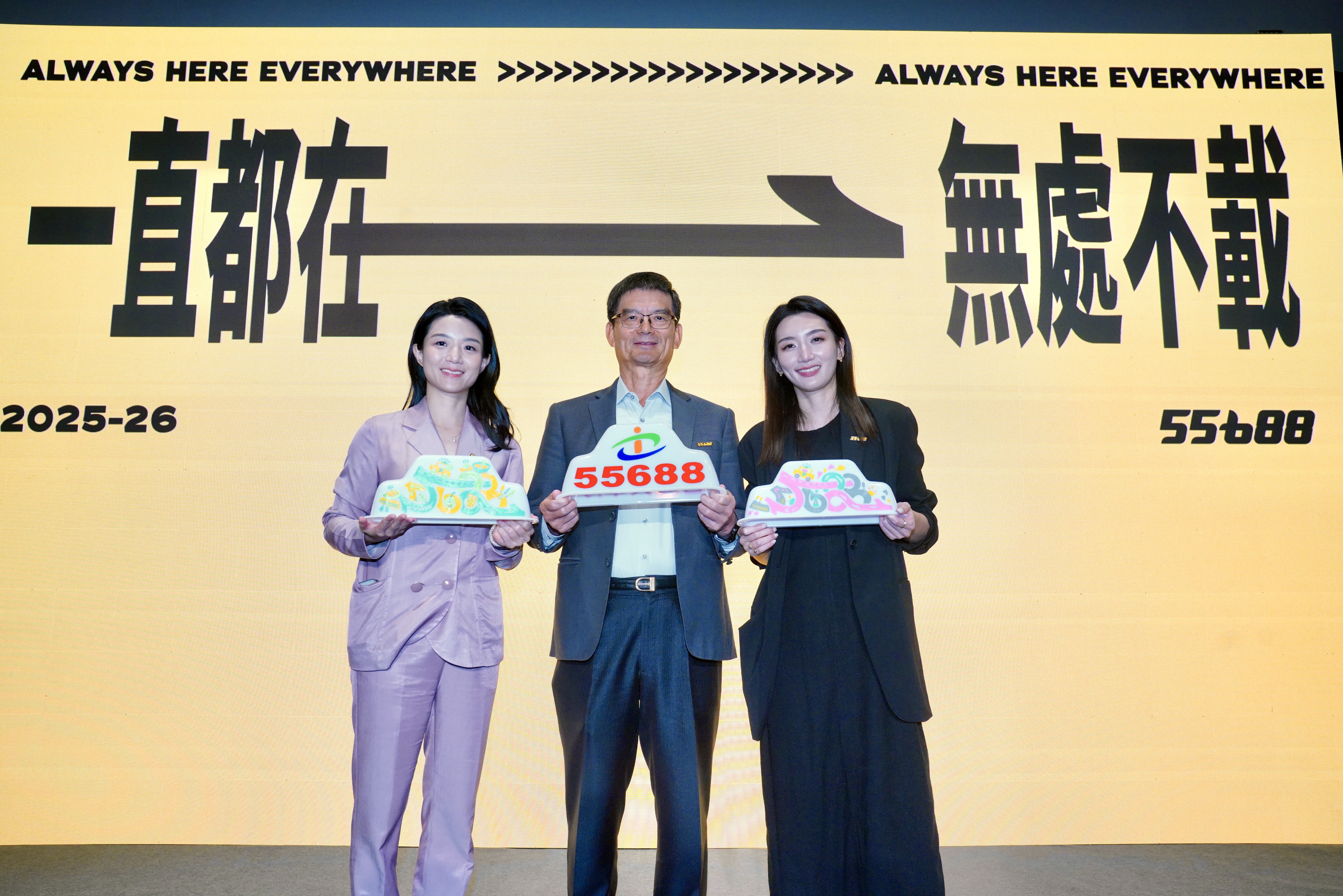 55688集團執行長林念臻、品牌發言人林念穎以及品牌代言人楊祐寧，一同暢談搭乘計程車最難忘的經驗。