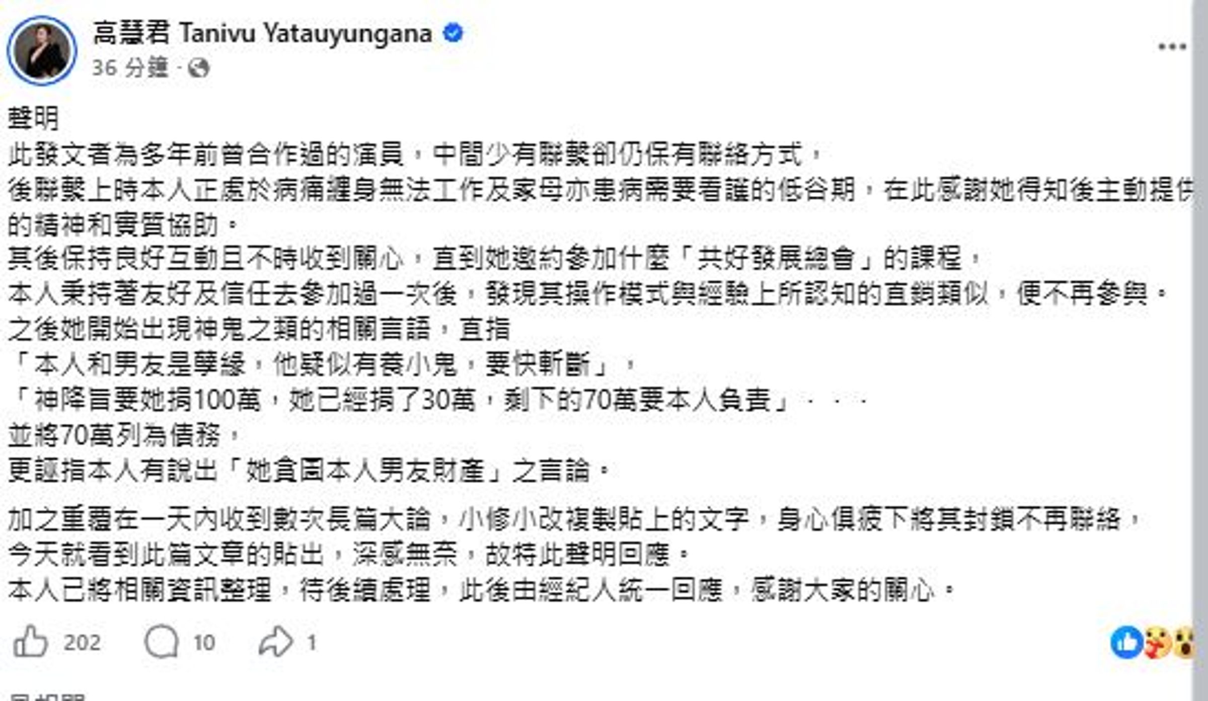 面對指控,高慧君隨後透過臉書粉專發表聲明澄清。(翻攝自高慧君臉書)