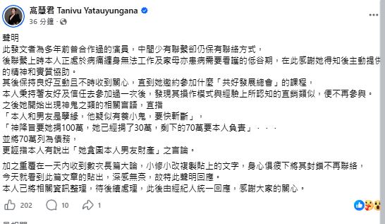 面對指控，高慧君隨後透過臉書粉專發表聲明澄清。（翻攝自高慧君臉書）