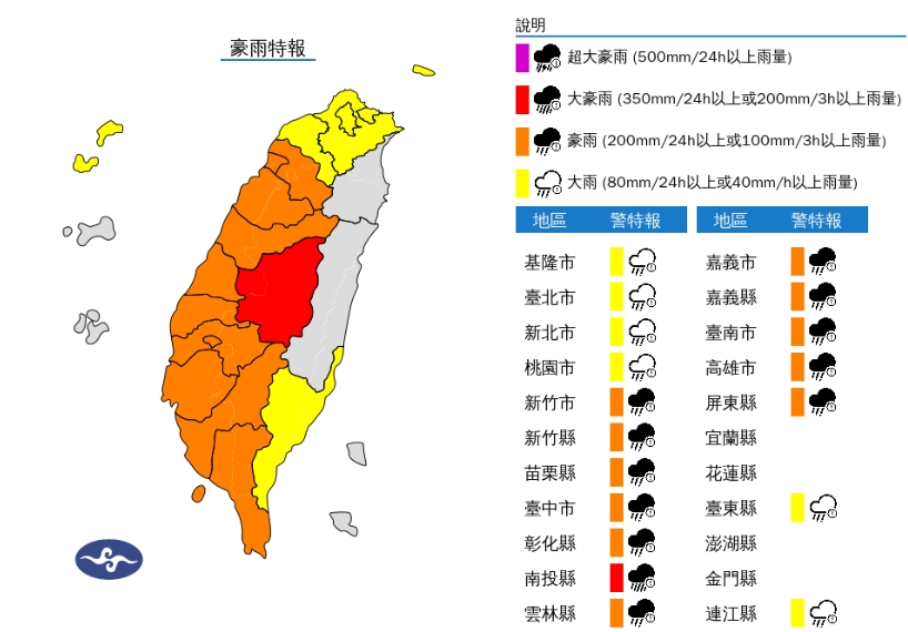 中央氣象署發布大雨特報。（翻攝自中央氣象署官網）