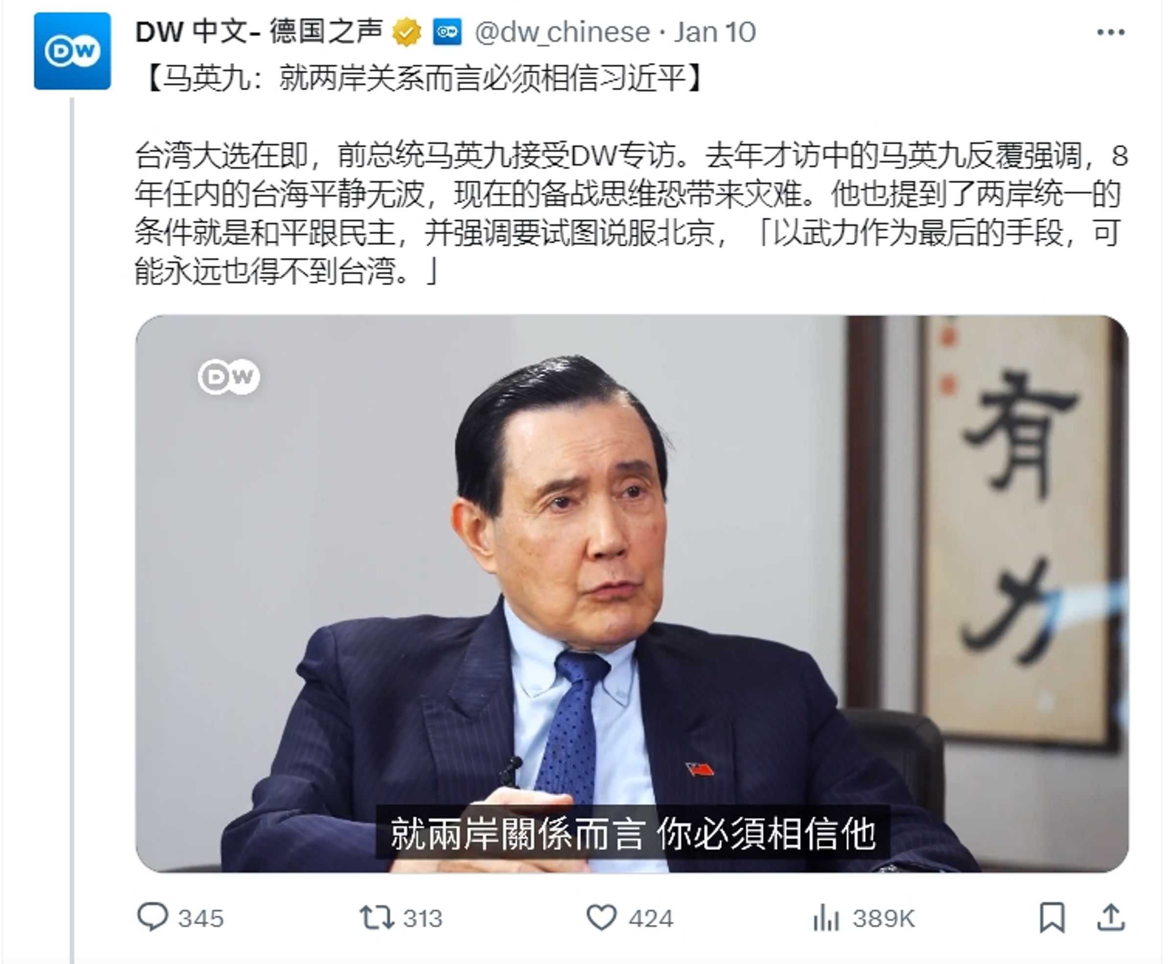 馬英九日前接受專訪時提到,兩岸問題必須相信習近平,引發熱議。(翻攝自X)