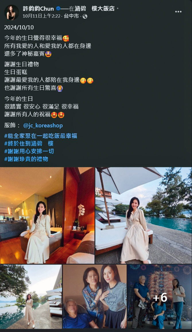 許鈞鈞今年10月帶著全家到涵碧樓度假,透露還有「神祕嘉賓」,讓她非常幸福;但和新歡放閃,卻觸怒送她豪車的痴情人夫。(翻攝自許鈞鈞臉書)