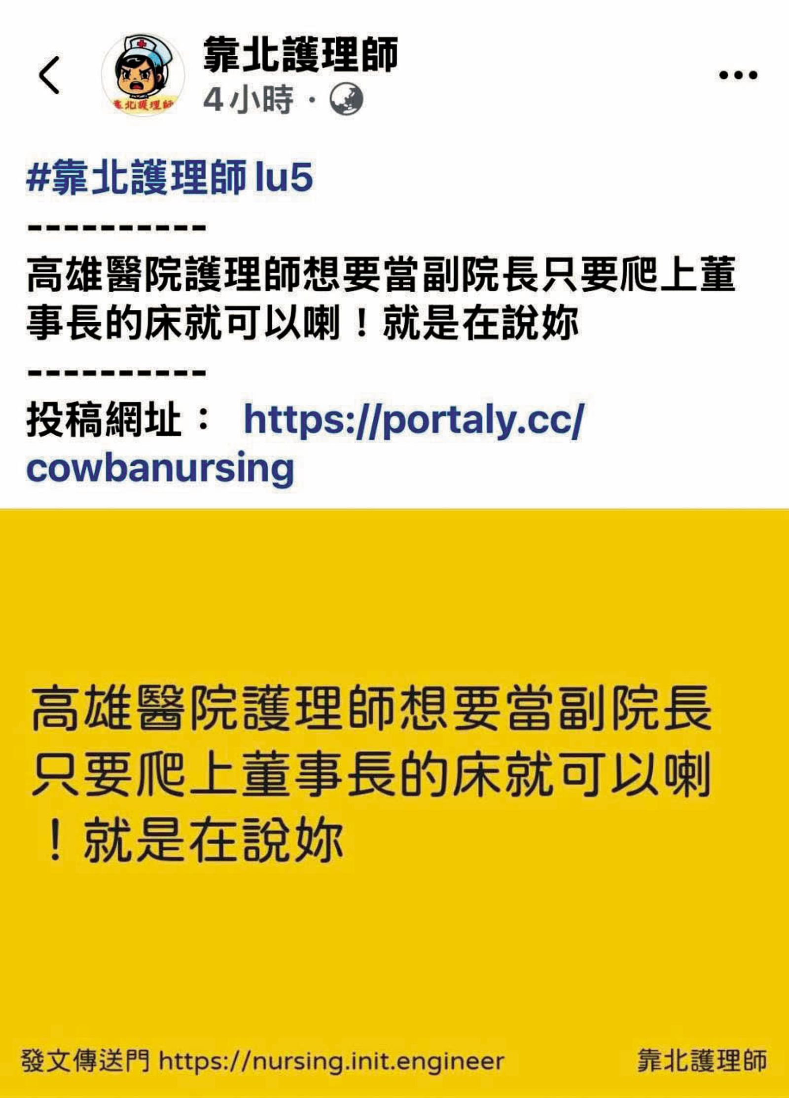 醫護人員在臉書社團「靠北護理師」爆料陳建志與馮明珠的不倫戀。(翻攝臉書社團靠北護理師)