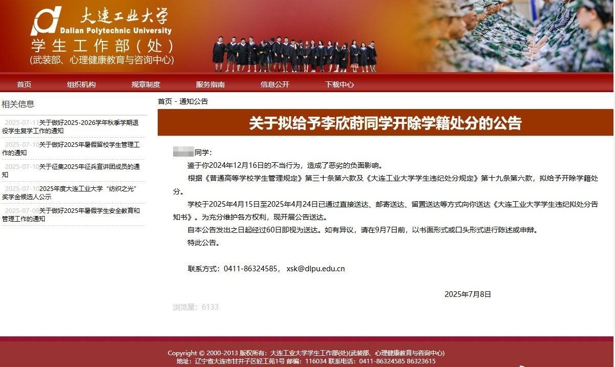 中國大連工業大學21歲服裝設計系的李姓女學生，本月遭學校以「有損國格、校譽」公開全名退學。（翻攝自微博）