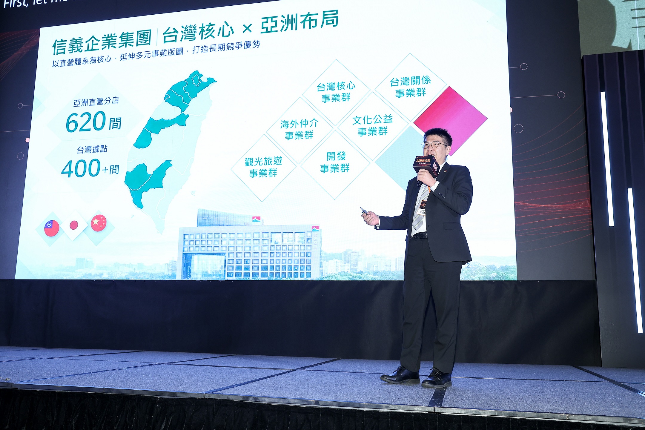 信義房屋數位長王獻志擔任「AI創新百強趨勢年會」演講嘉賓，分享信義房屋導入AI並落地的實際作法。（信義房屋提供）