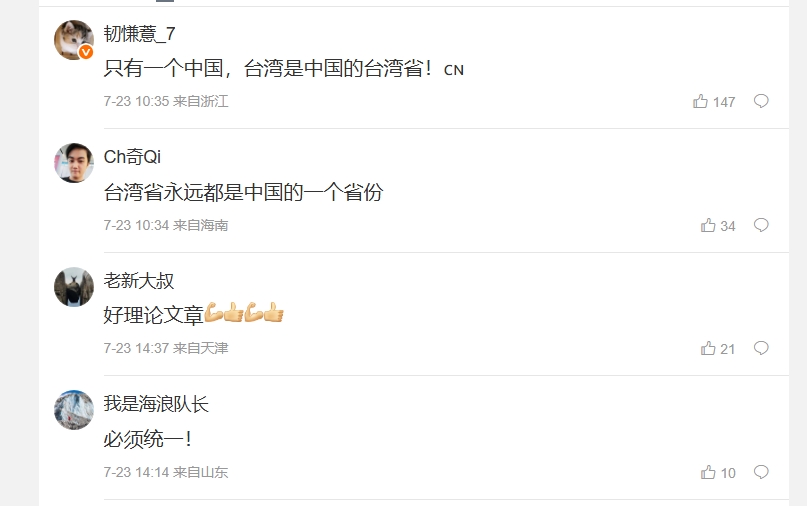 不少中國網友大讚該篇文章說得有道理，振奮直呼台灣是中國的。（翻攝自微博）