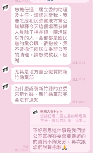鄭朝瀚因陳培瑜行程安排問題在深夜向曾宥芯究責。（曾宥芯提供）