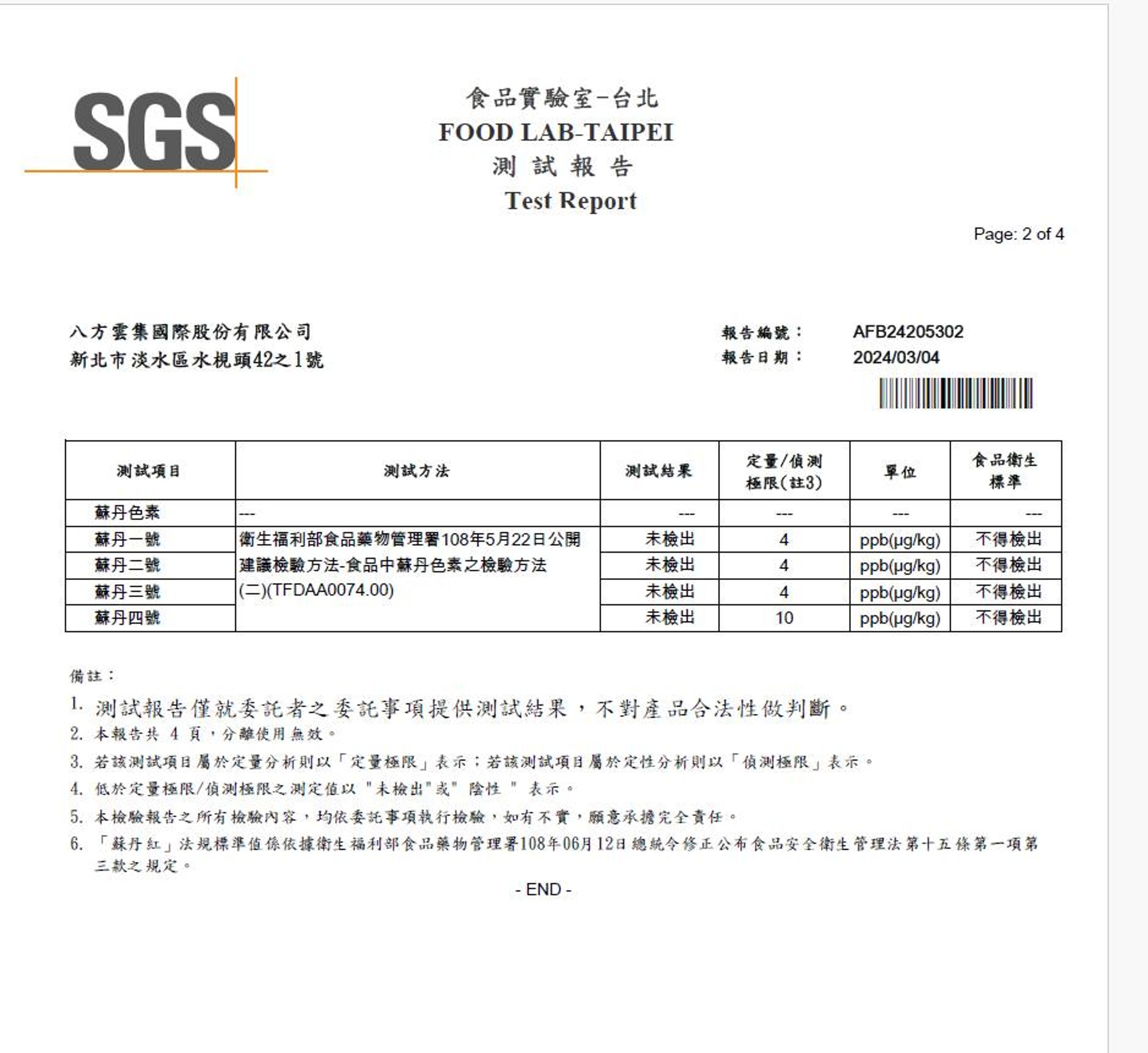 八方雲集貼出SGS檢驗報告,結果均為「未驗出」。(翻攝八方雲集臉書)