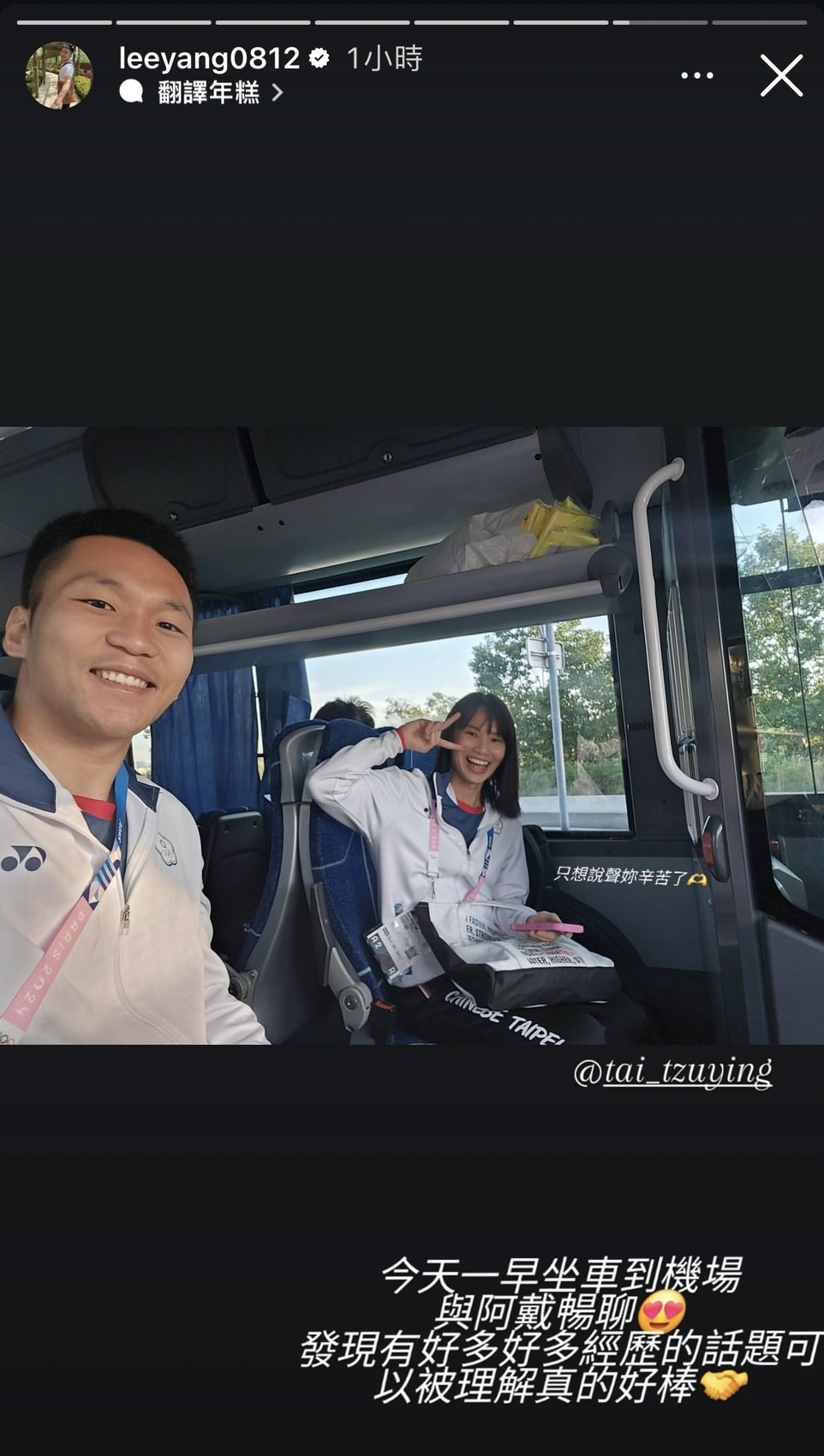 李洋貼出與戴資穎合照,寫下:「只想說聲妳辛苦了」。(翻攝李洋IG)
