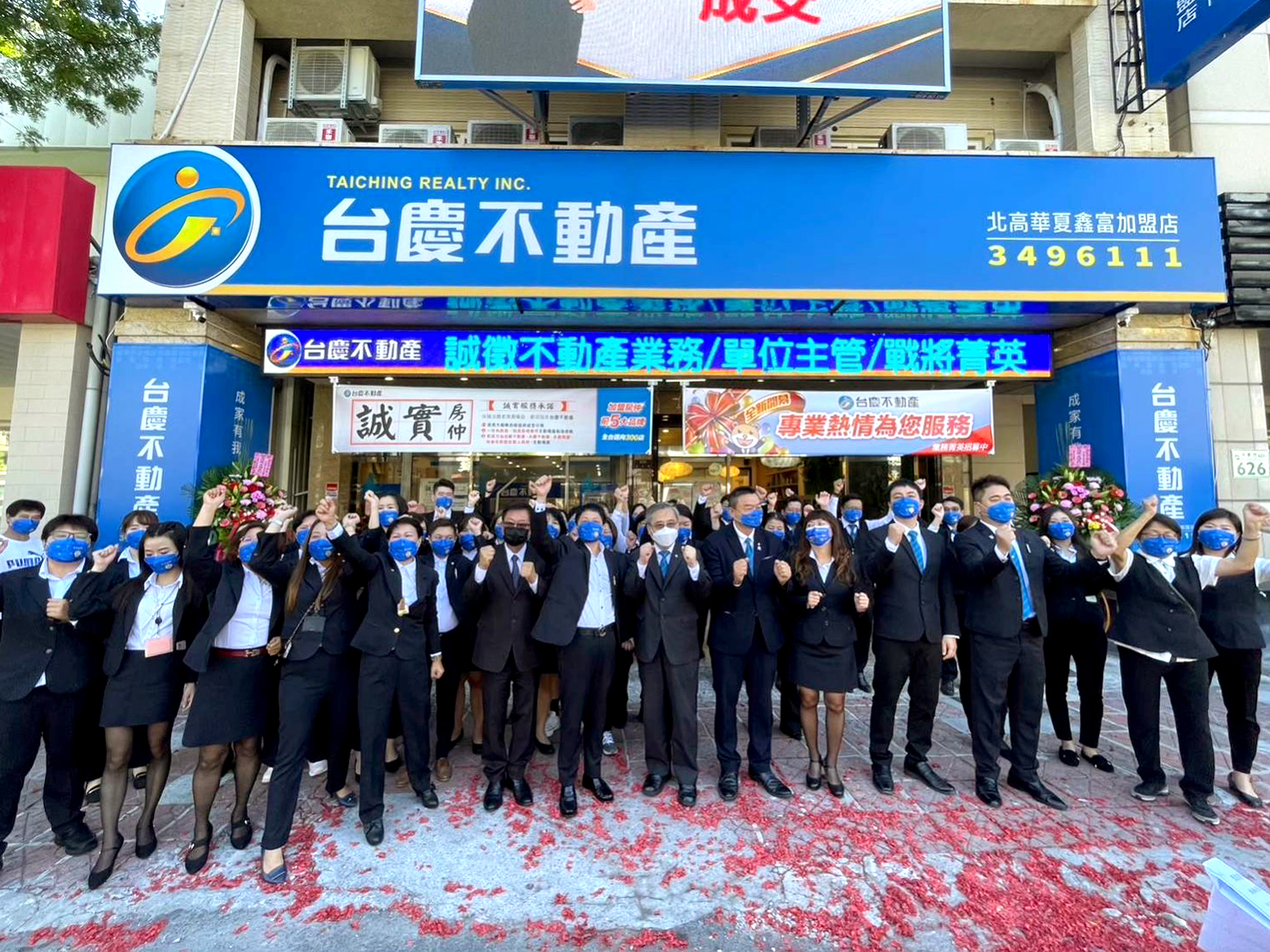 台慶不動產北高華夏鑫富加盟店自成立以來展現亮眼成績。