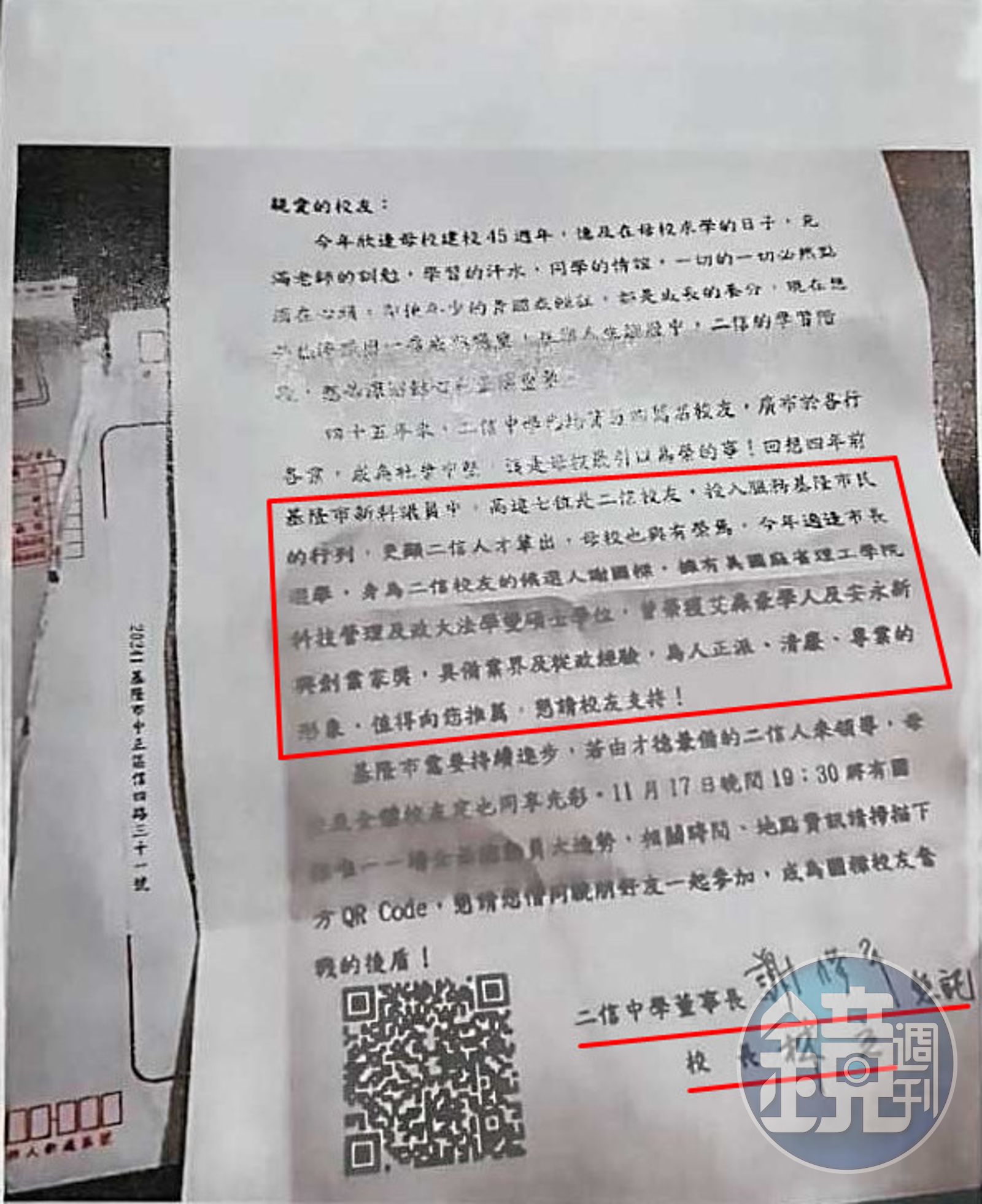 綠營於2022年時指控謝家發函給二信中學的老師，要求幫忙拉票。（讀者提供）