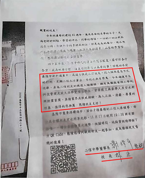 綠營於2022年時指控謝家發函給二信中學的老師，要求幫忙拉票。（讀者提供）