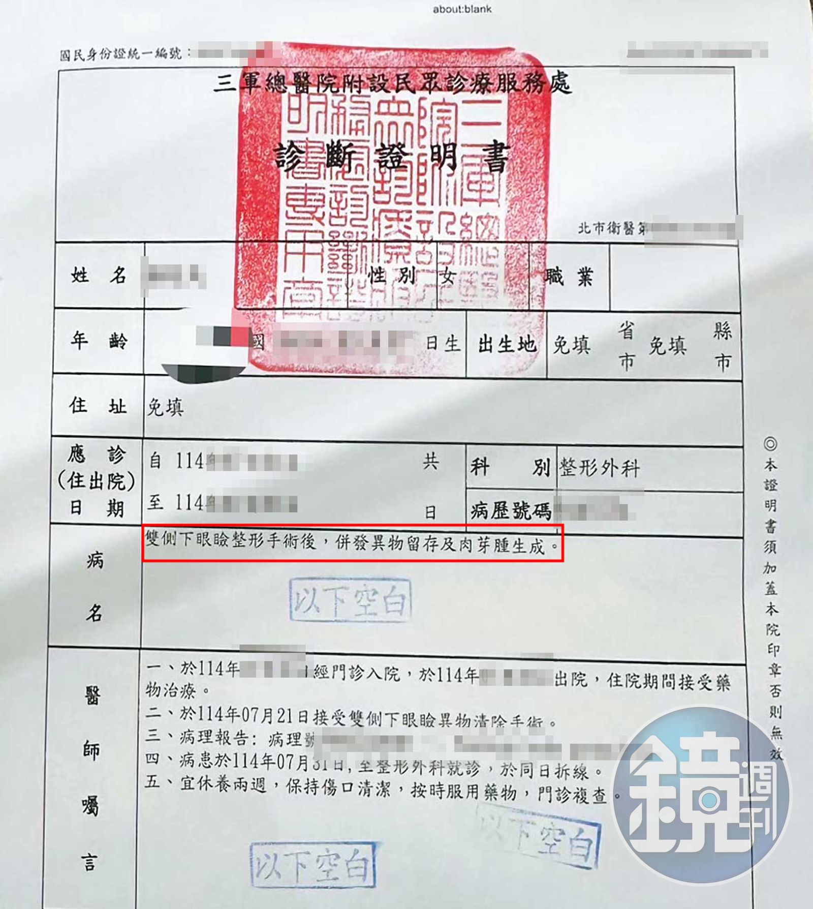 A小姐前往三軍總醫院檢查，被判定是因醫美手術造成的後遺症。（讀者提供）