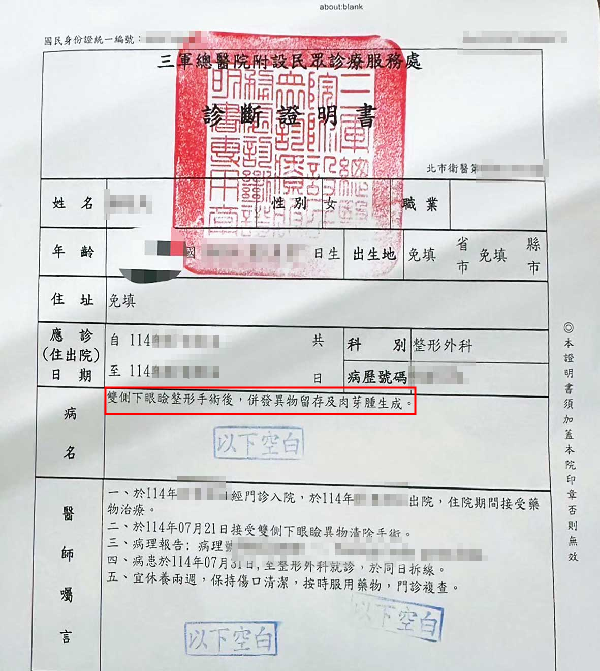 A小姐前往三軍總醫院檢查,被判定是因醫美手術造成的後遺症。(讀者提供)