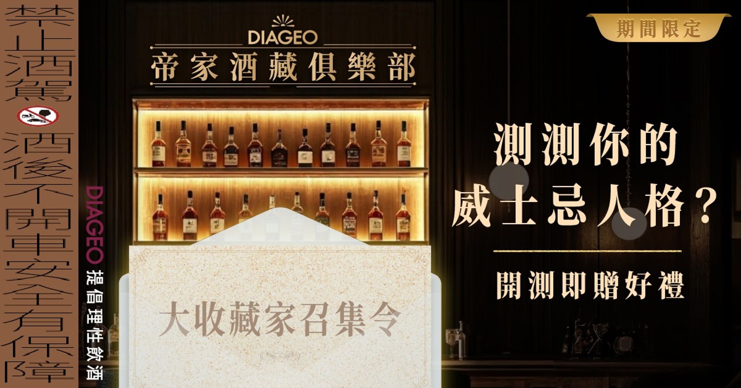 帝家酒藏俱樂部全新活動登場,透過『What’s Your Whisky』,解鎖個人威士忌風味密碼,開啟成為收藏家的品飲旅程。