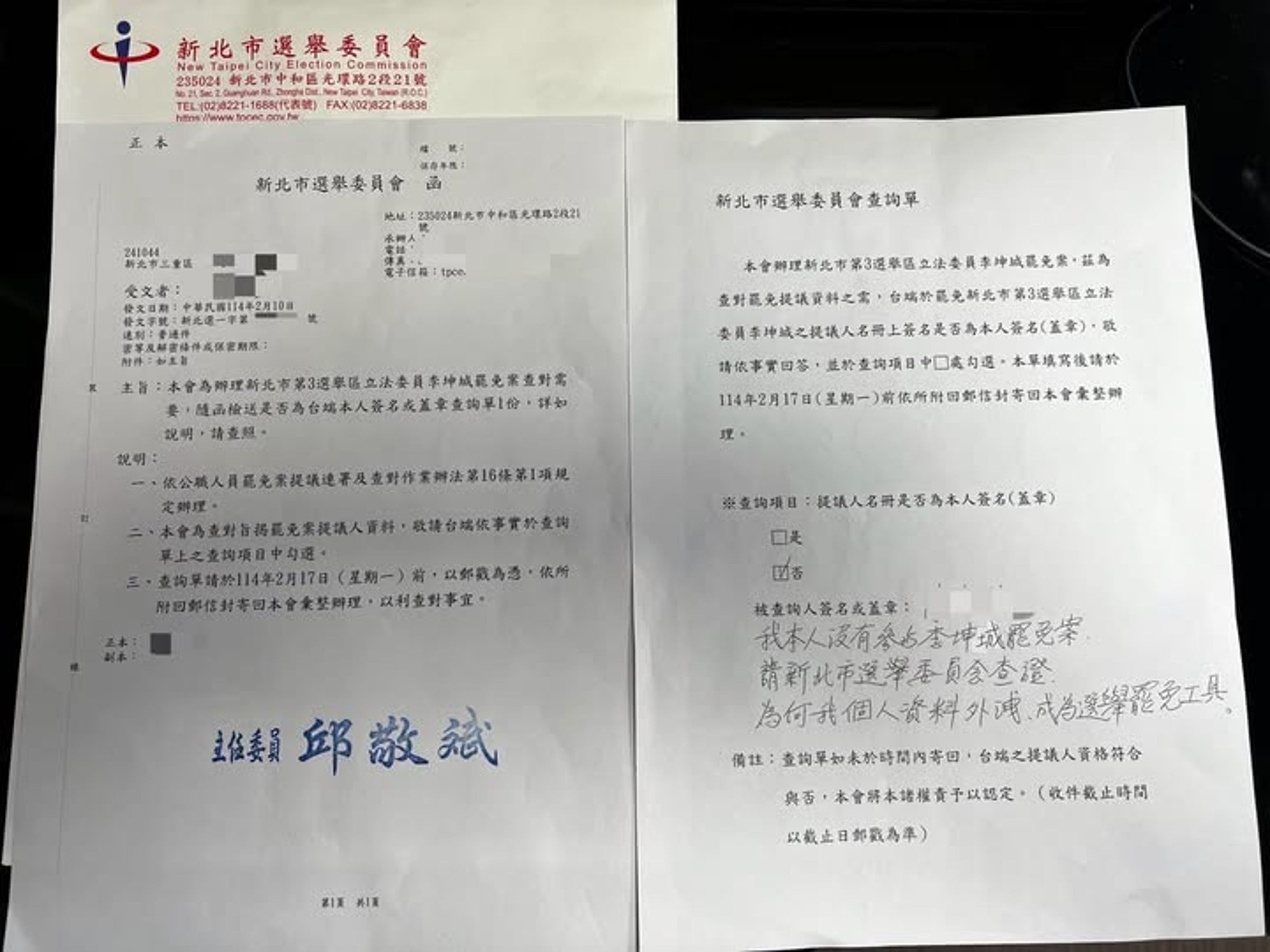 民眾未參與罷免第一階段連署卻收到查詢單。(翻攝李坤城臉書)