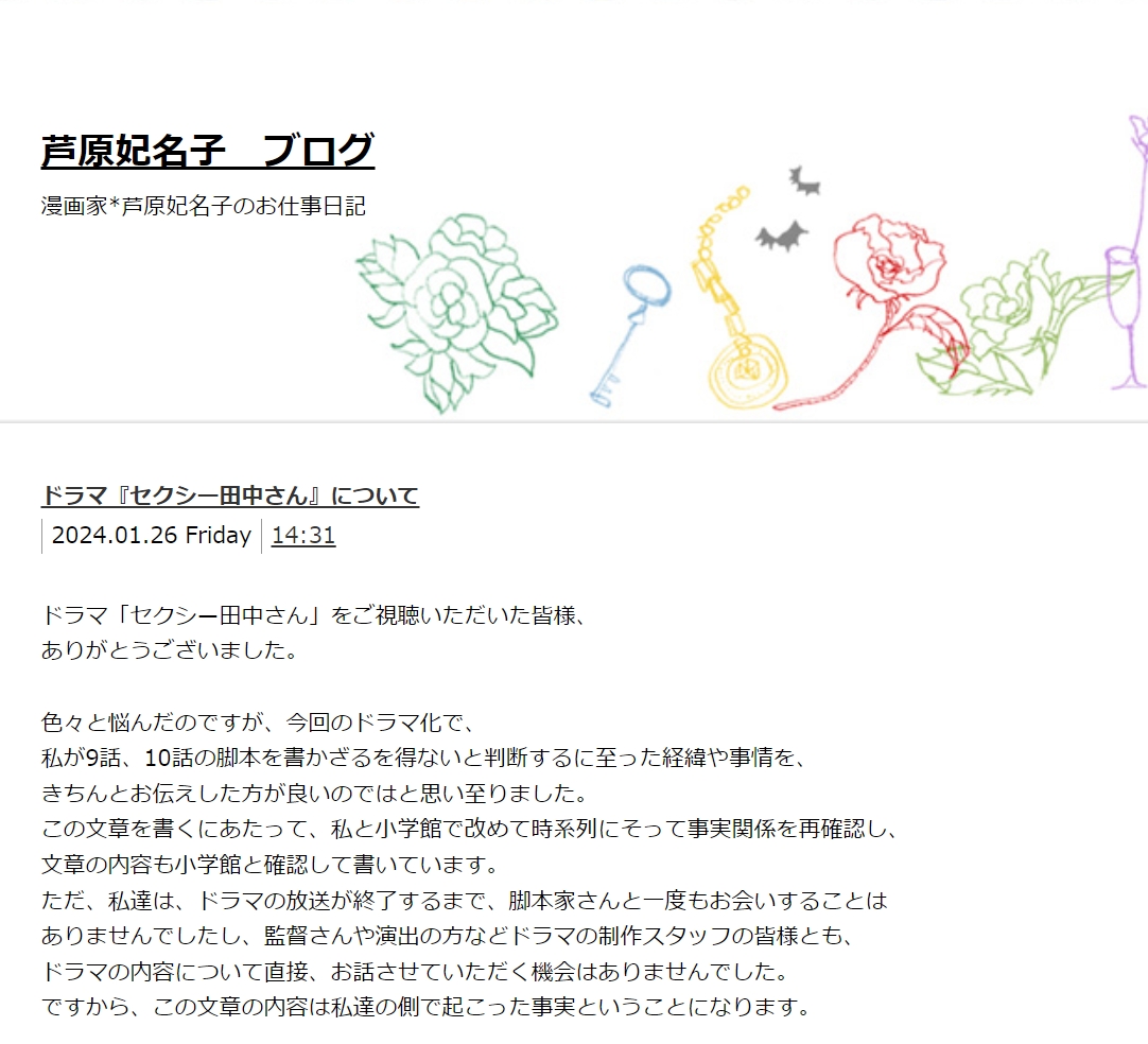 蘆原妃名子在部落格公開與電視台溝通的過程後,於昨日被發現身亡。(翻攝自蘆原妃名子部落格)
