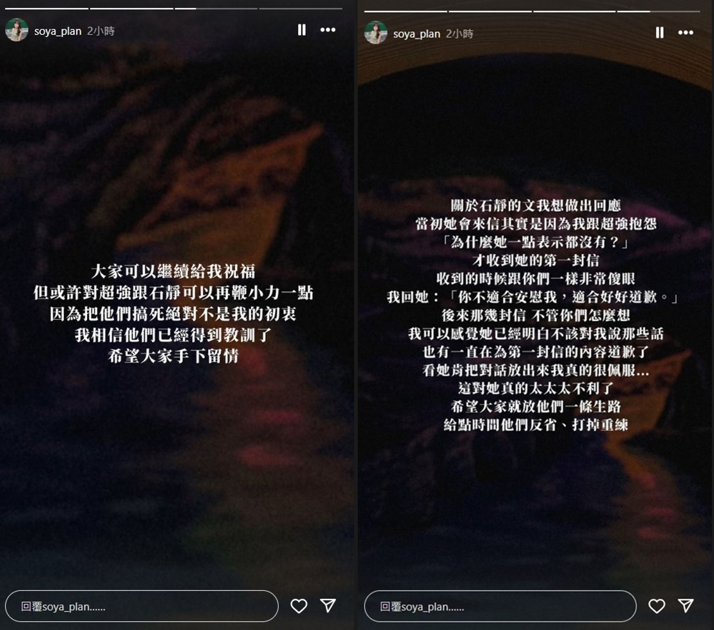 Soya今在IG限時動態發文,希望網友對超強與石靜手下留情。(翻攝自@soya_plan IG)