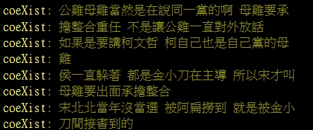 網友熱烈討論藍白合的看法。(翻攝自批踢踢)