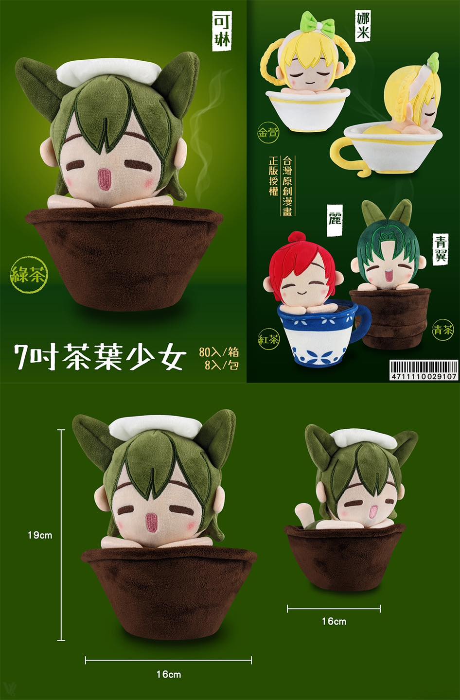 《茶葉少女》推出不少周邊商品。（卡米客工作室提供）