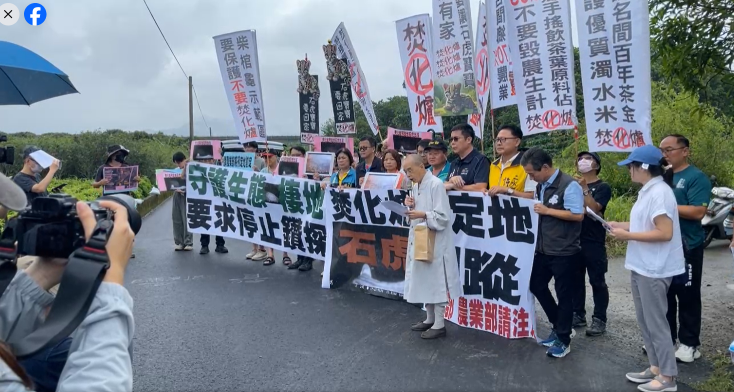 名間鄉反焚化爐自救會召開記者會,要求南投縣環保局全面停工,別讓焚化爐成為石虎路殺的幫兇!(翻攝名間鄉反焚化爐自救會臉書)