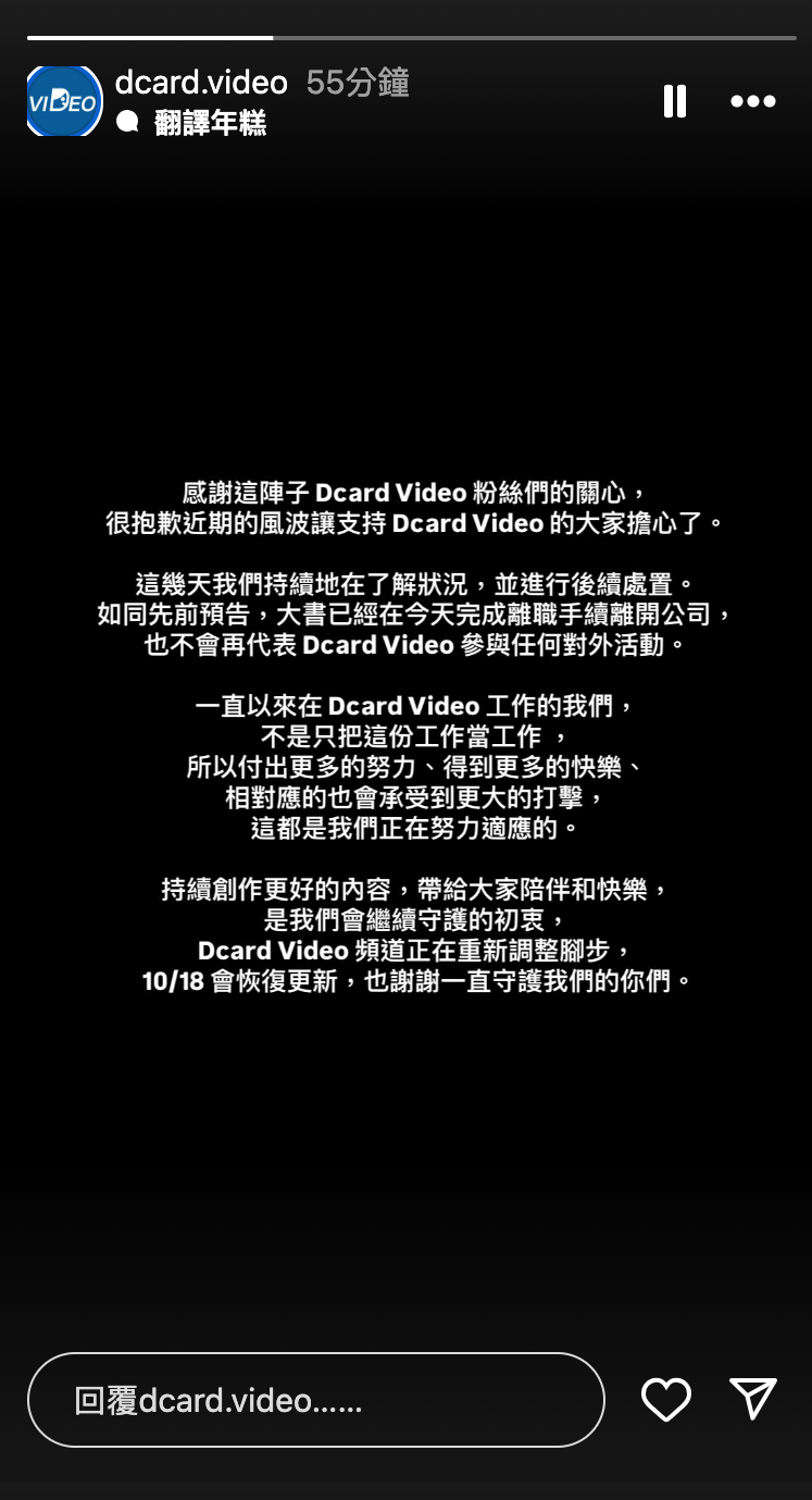 「Dcard Video」今對於大書出軌一事發表官方聲明。(翻攝自@dcard.video IG)