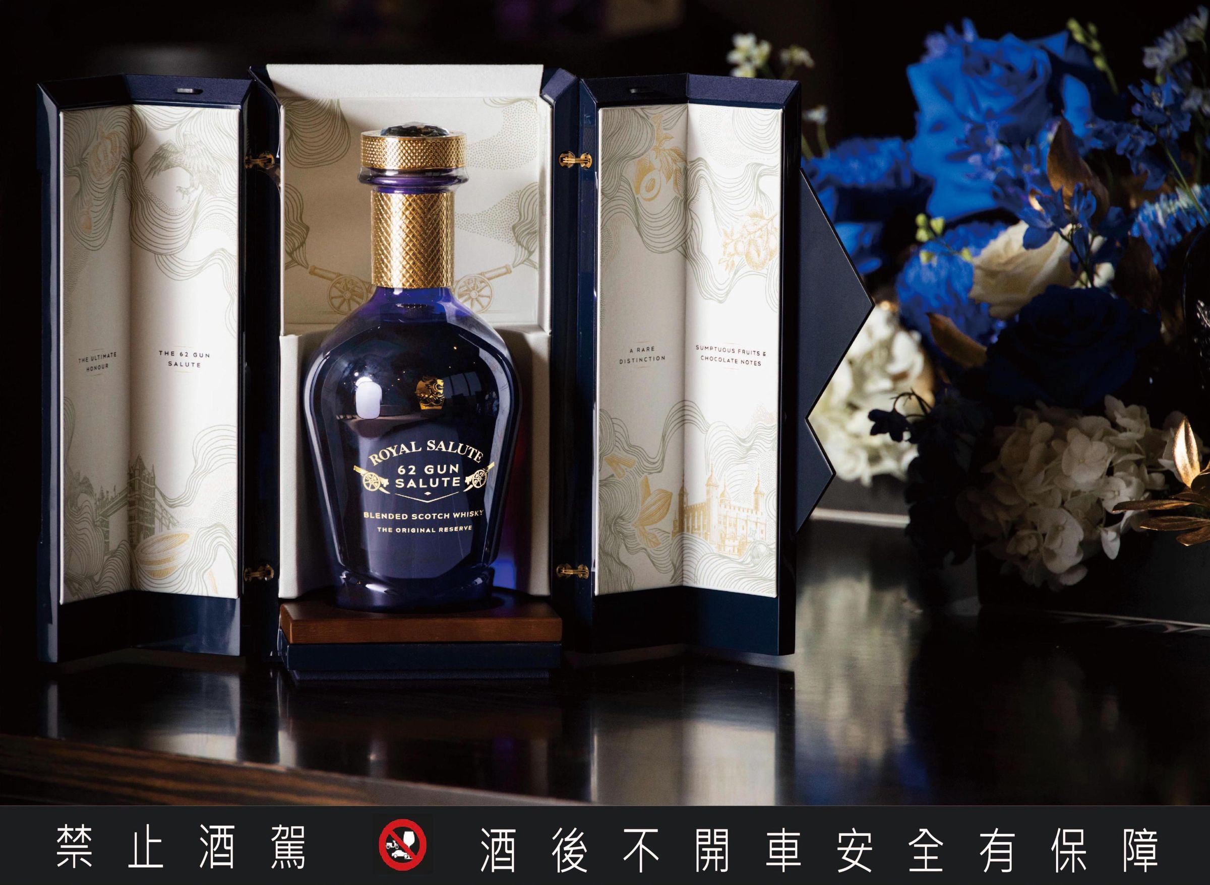 皇家禮炮62禮讚經典藍瓶系列使用鑽石菱格酒頸與鑽石瓶塞，酒液散發濃郁甜橙、堅果與橡木桶熟成氣息，入口後有豐富甜桃、熬煮過的糖漿、香草、奶油烤布蕾與肉桂交織的圓潤感。（86,000元／瓶、700ml，皇家禮炮提供）