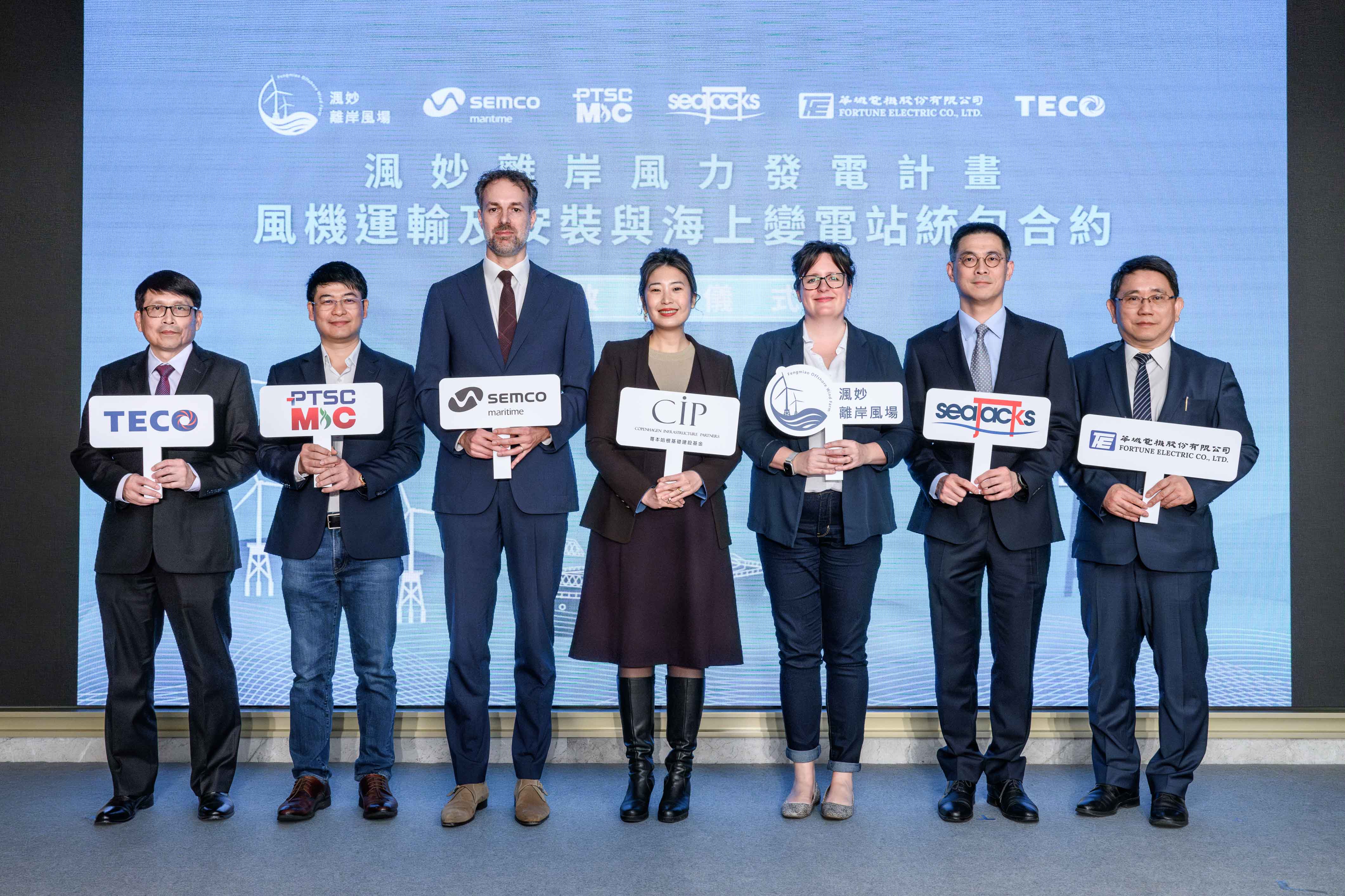 CIP的渢妙風場已順利完成「海上變電站統包」及「風力機運輸與安裝」兩大工程合約的簽署。（CIP提供）