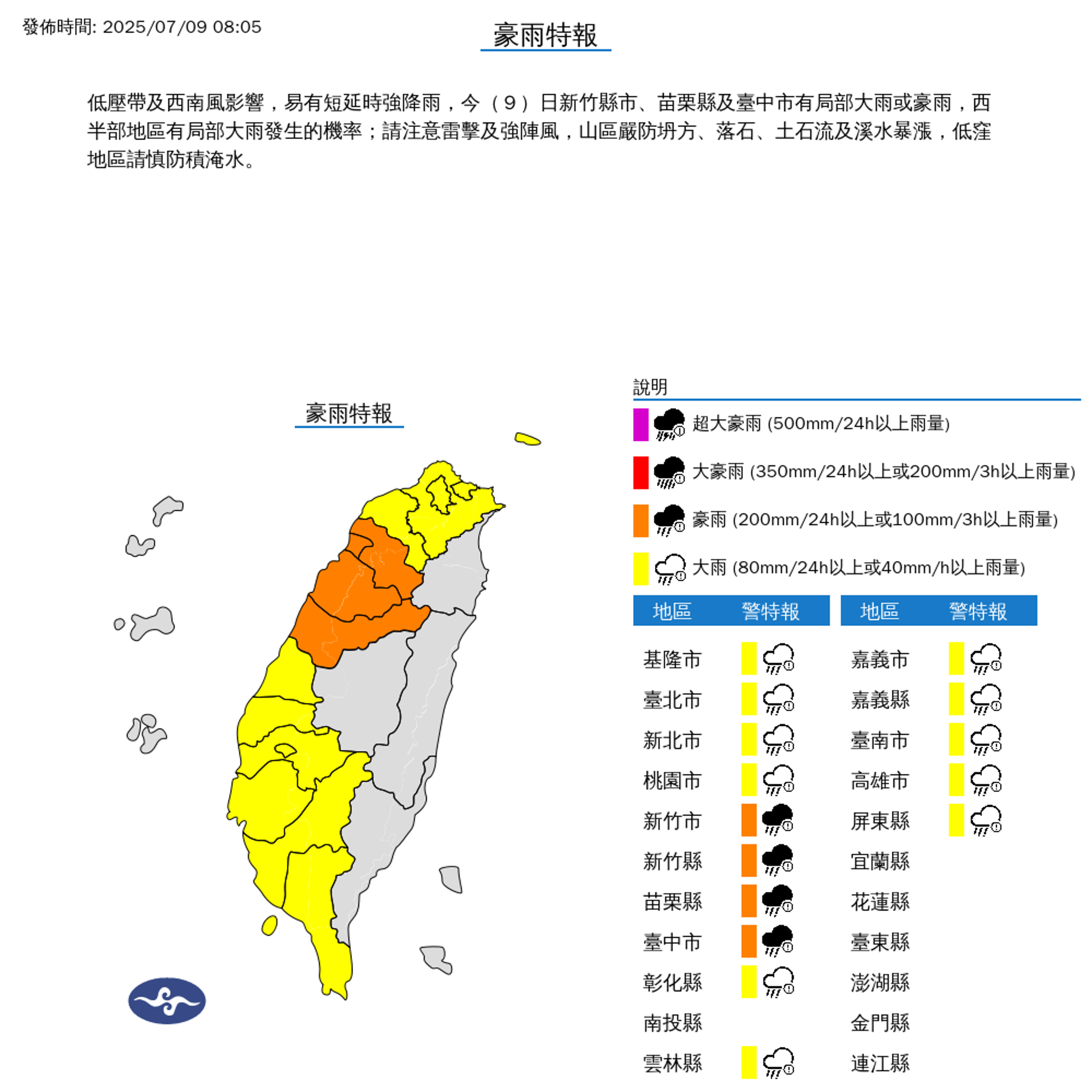今天整體天氣不太穩定，氣象署針對15縣市發布豪雨、大雨特報。（中央氣象署提供）