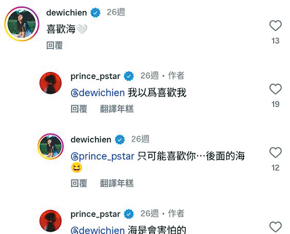 王子不只公開留言撩粿粿，和已婚的簡廷芮互動也是毫無邊界感。（翻攝自王子IG）