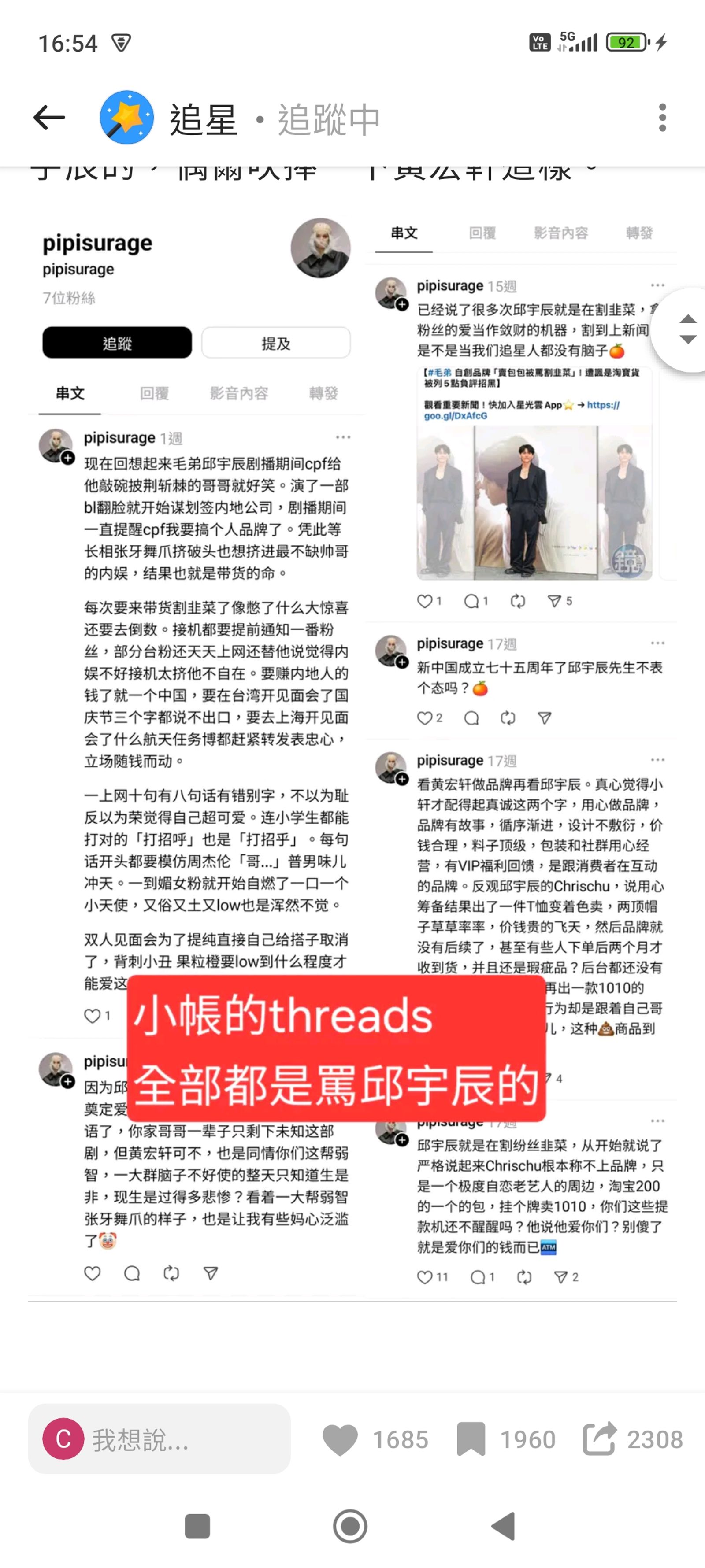 疑似黃宏軒開的小帳都在罵毛弟。(翻攝自網路)