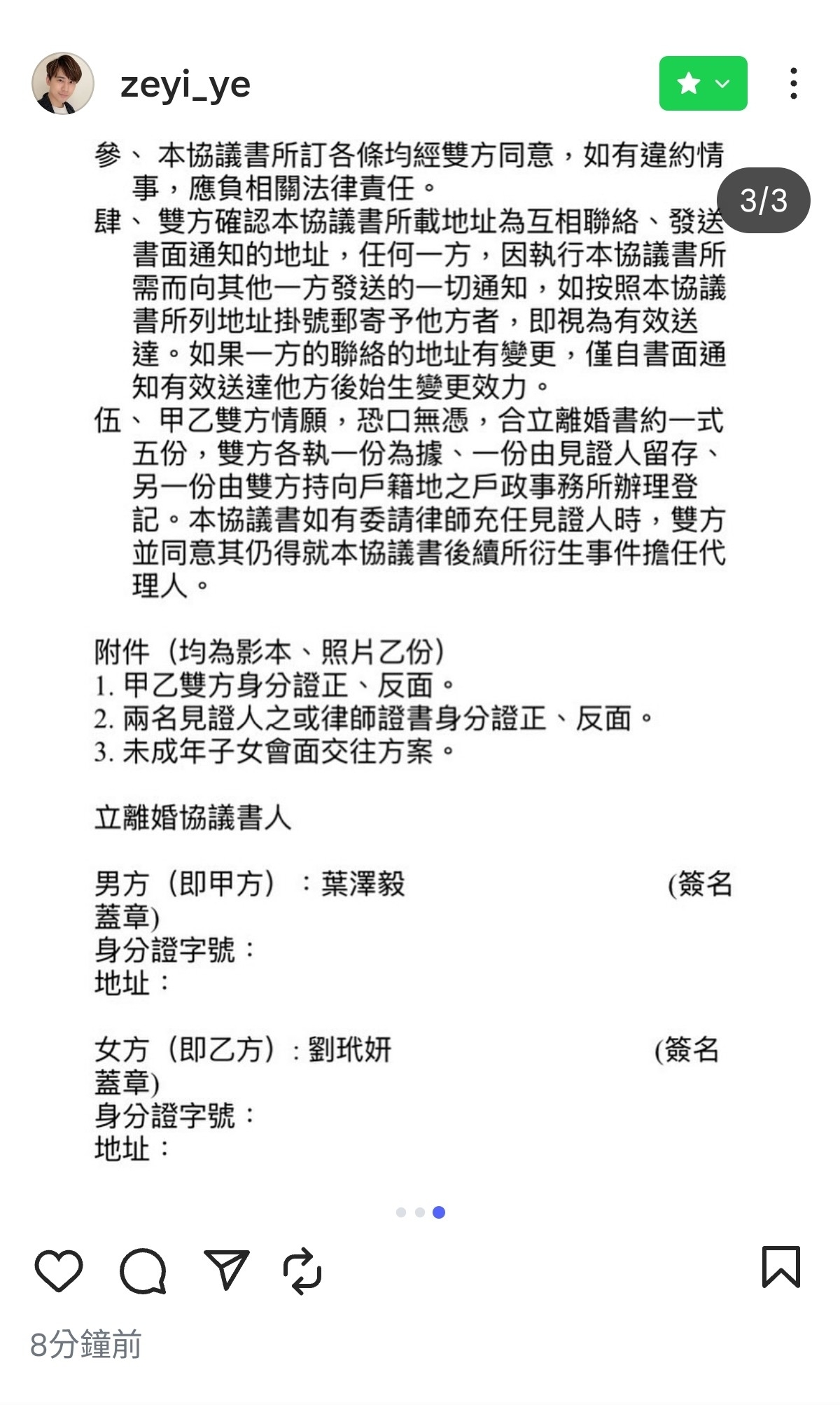 葉澤毅在IG上PO出和劉玳妍的離婚協議。（翻攝自葉澤毅IG）