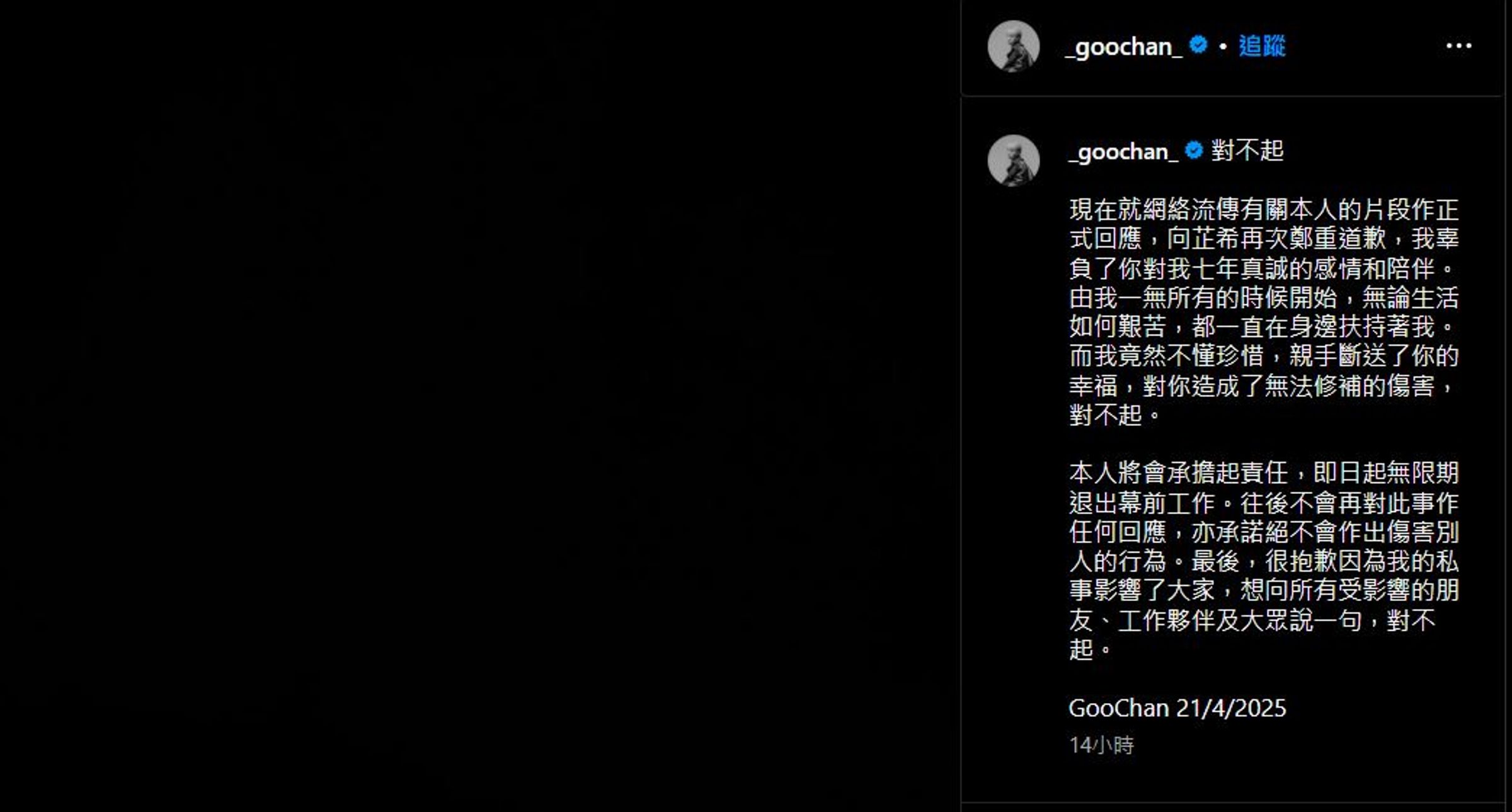  陳澤鴻發聲明道歉。（翻攝IG）