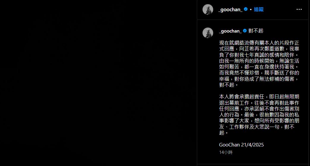 陳澤鴻發聲明道歉。（翻攝IG）