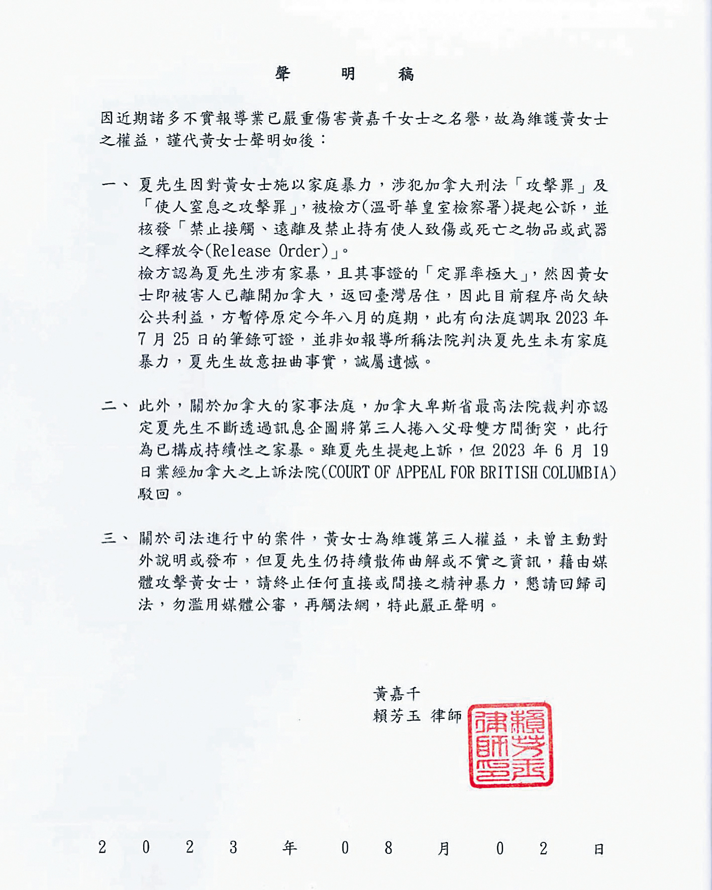 對於夏克立否認家暴,黃嘉千透過律師發表聲明駁斥。(翻攝自黃嘉千臉書)
