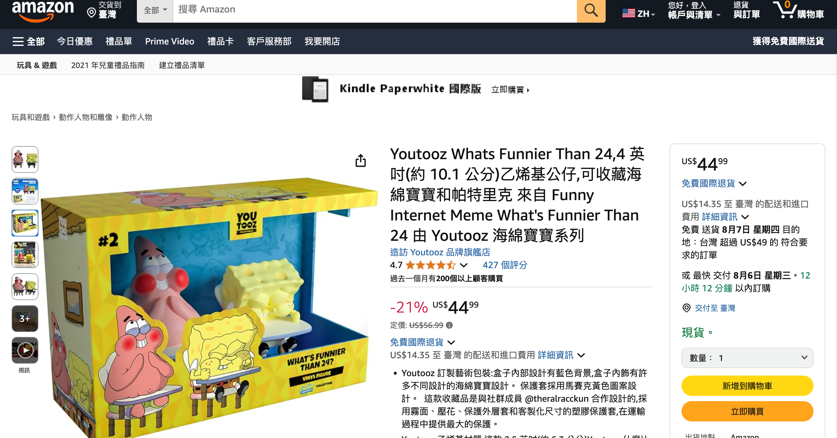 「比24還好笑」公仔,在Amazon售價44.00美元。(翻攝Amazon官網)