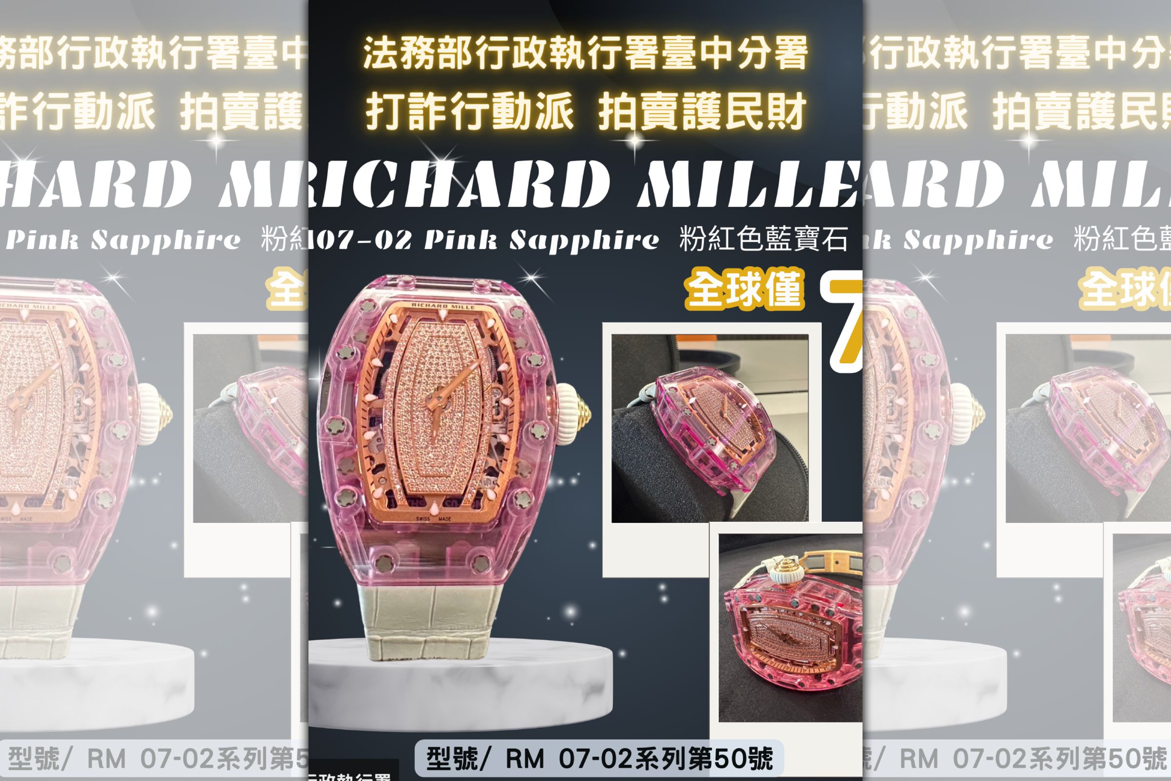 台中分署將法拍價值逾3,000萬Richard Mille粉鑽錶。（台中分署提供）