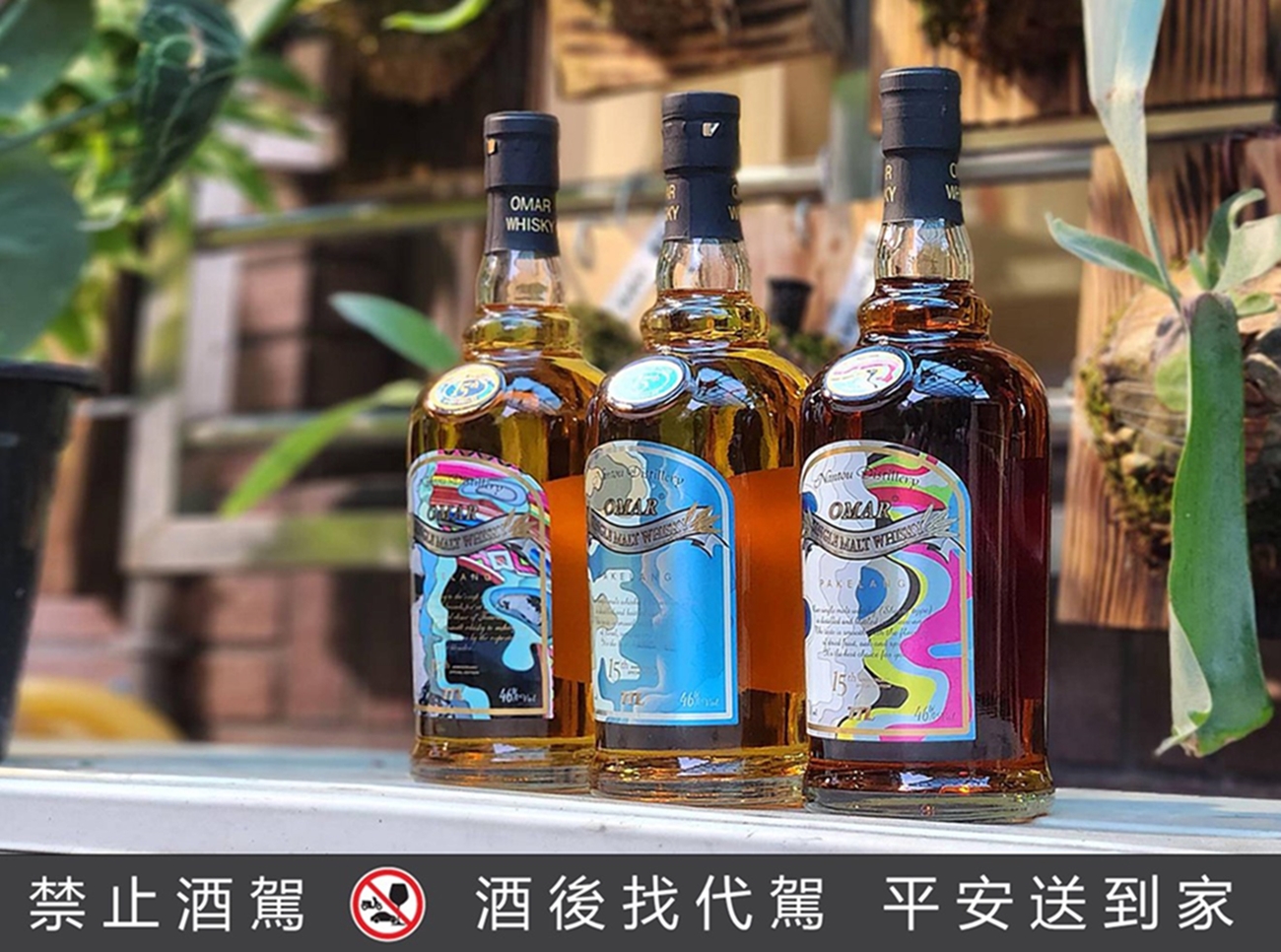 【讓世界看見台灣專題】威士忌蒸餾工場15年有成！OMAR x 八歌浪強強聯手打造最濃台灣味限定款