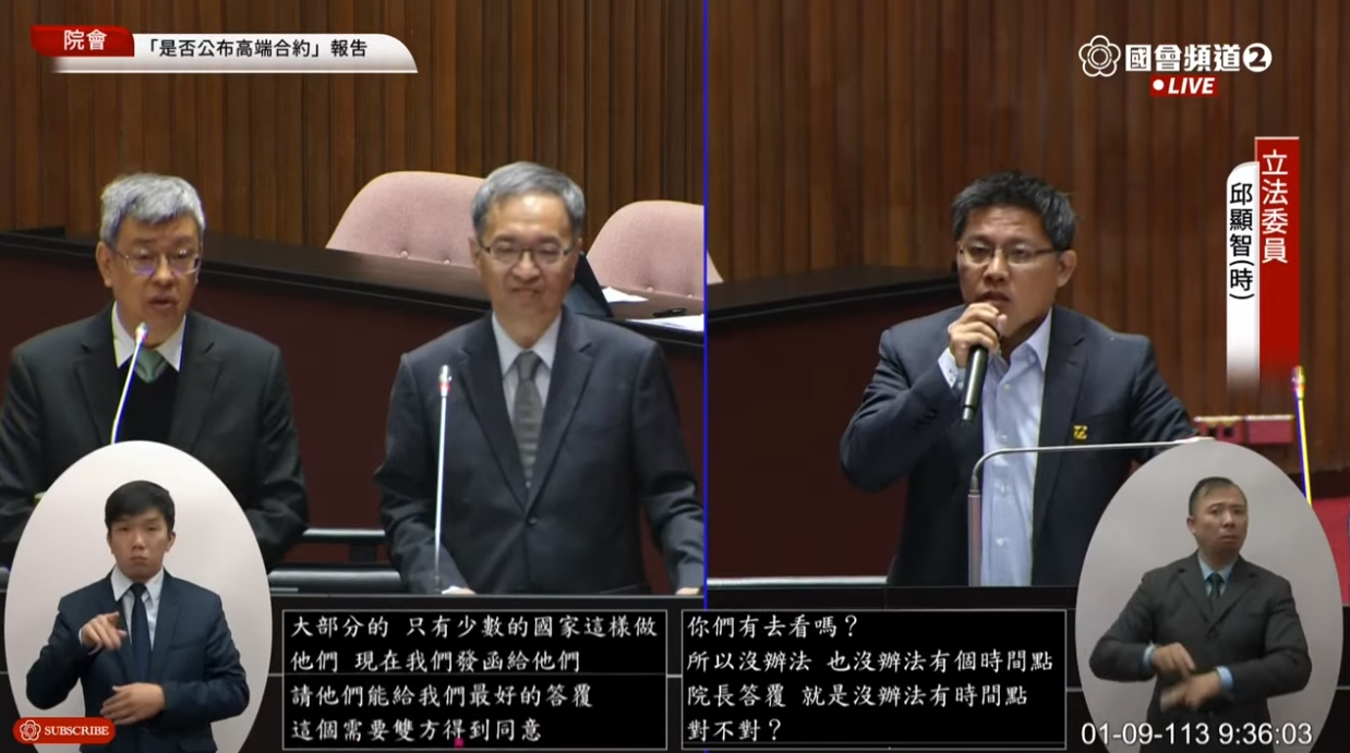 邱顯智要求公開高端疫苗合約，陳建仁表示有簽保密條款，須經雙方同意才能公開。（翻攝自國會頻道YouTube）